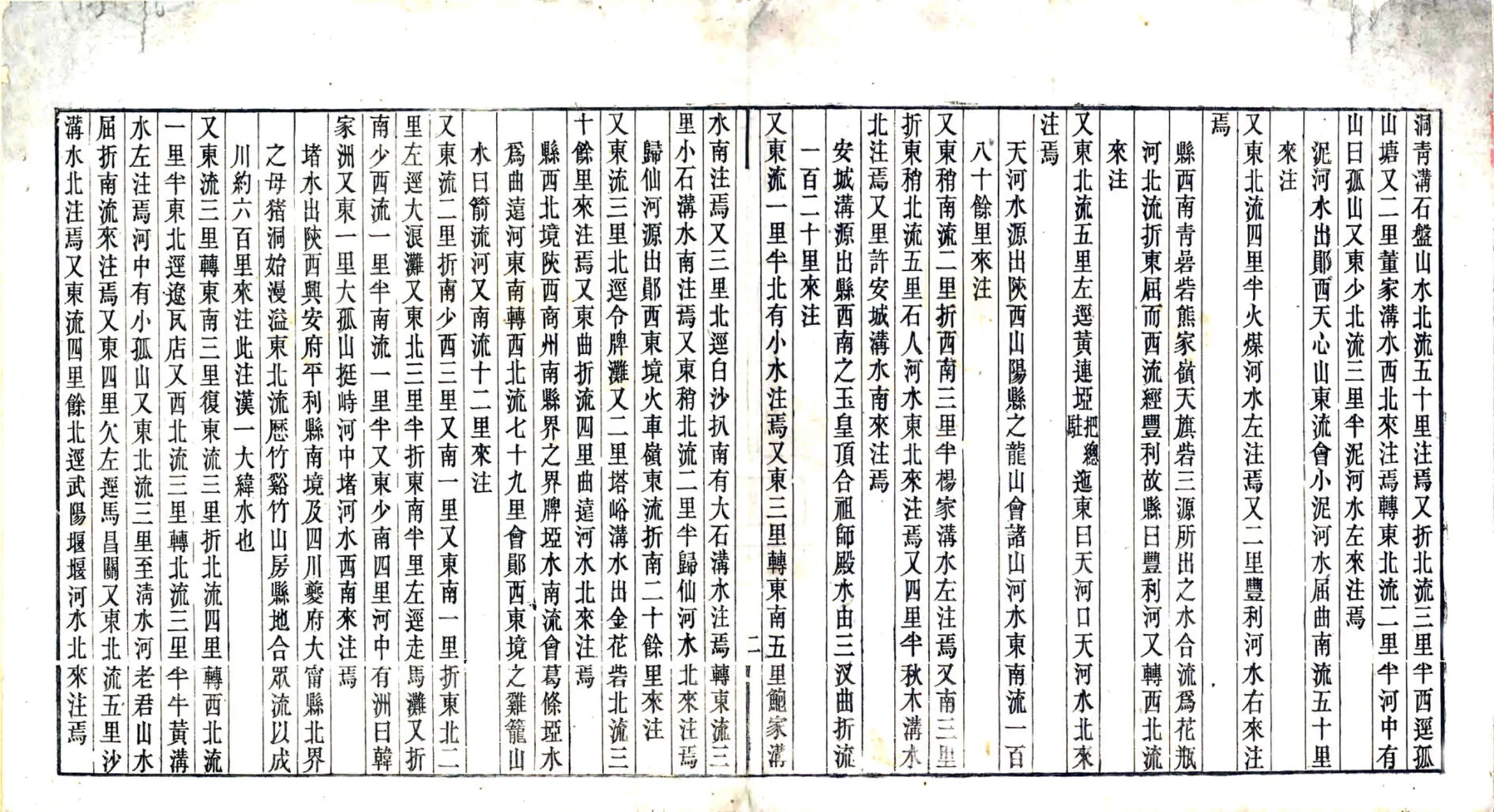 湖北汉水图说（光绪） 在线预览第8页