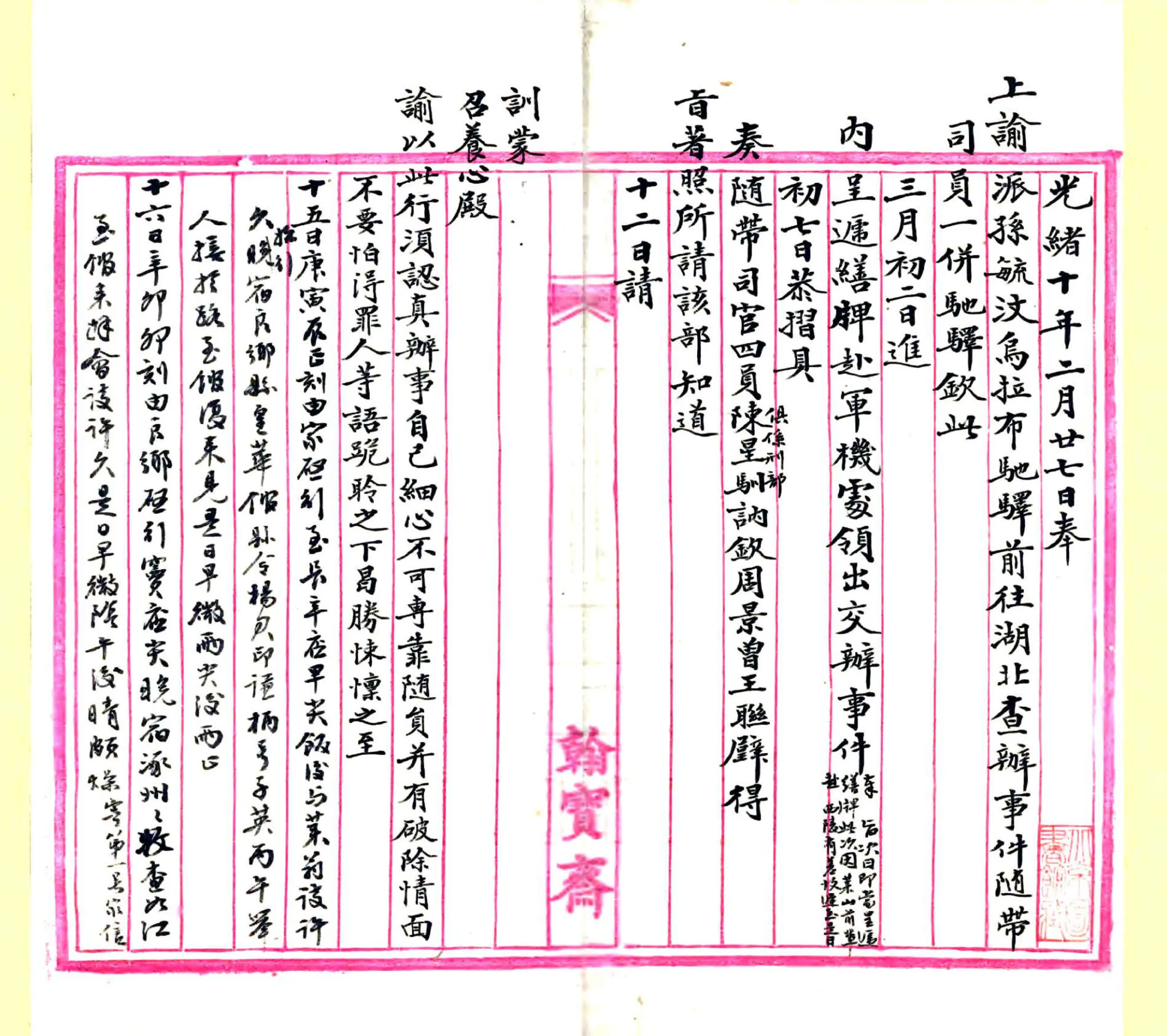 湖北纪程（光绪） 在线预览第3页