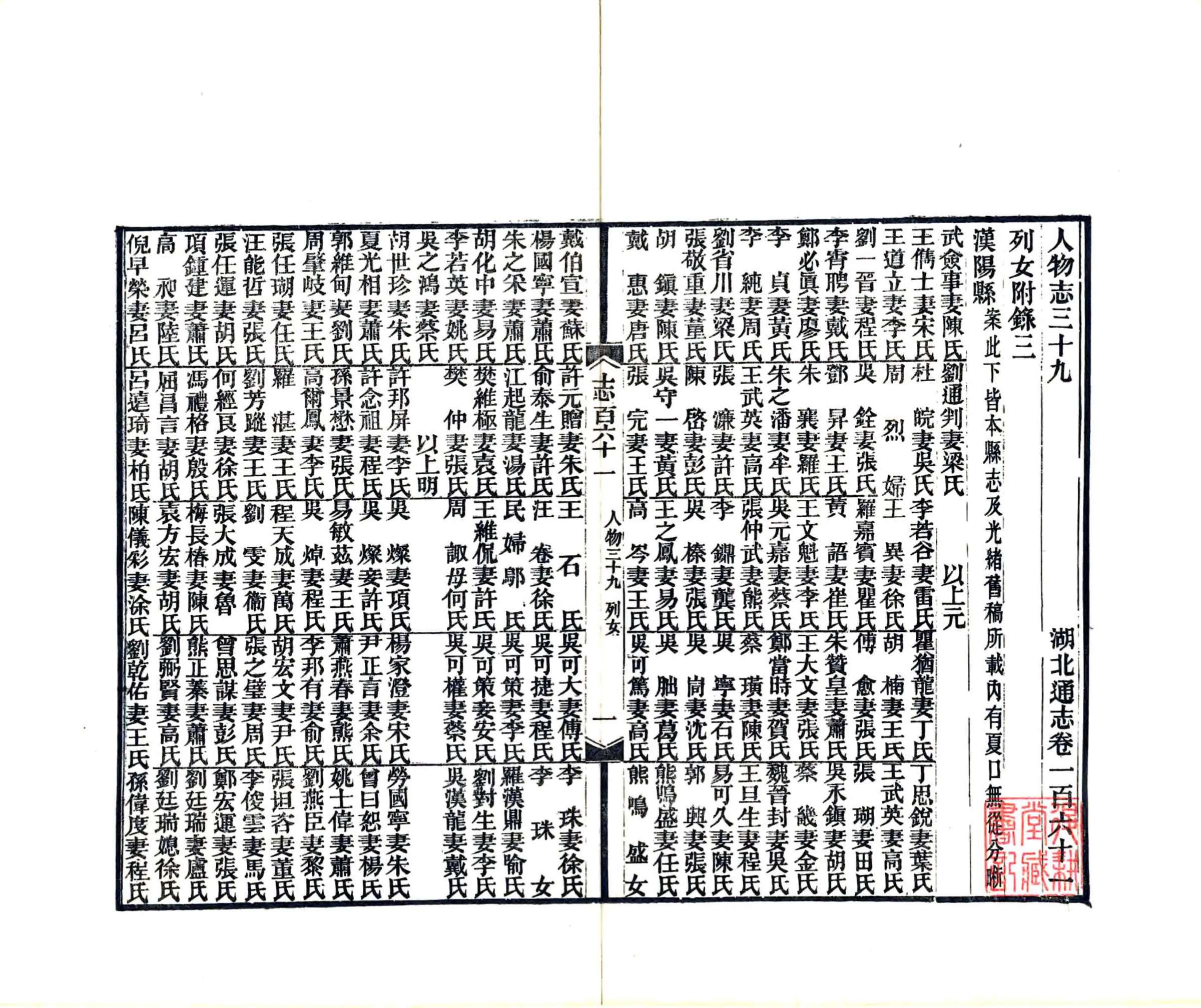 湖北通志（民国） 在线预览第1页