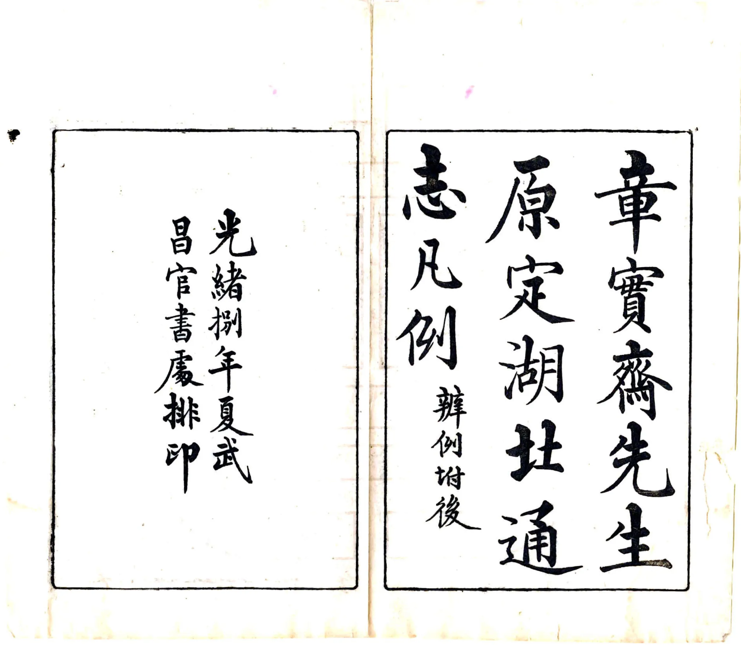 湖北通志凡例（光绪）(20190113043255) 在线预览第2页