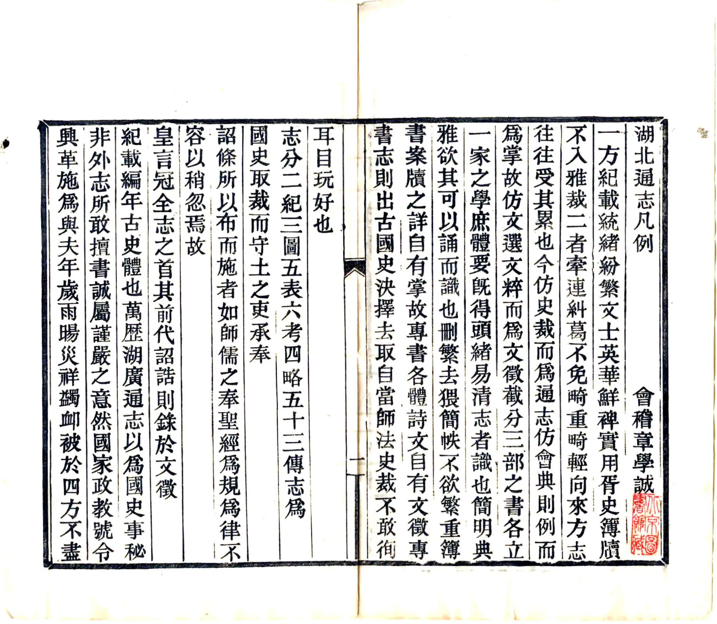 湖北通志凡例（光绪）(20190113043255) 在线预览第3页