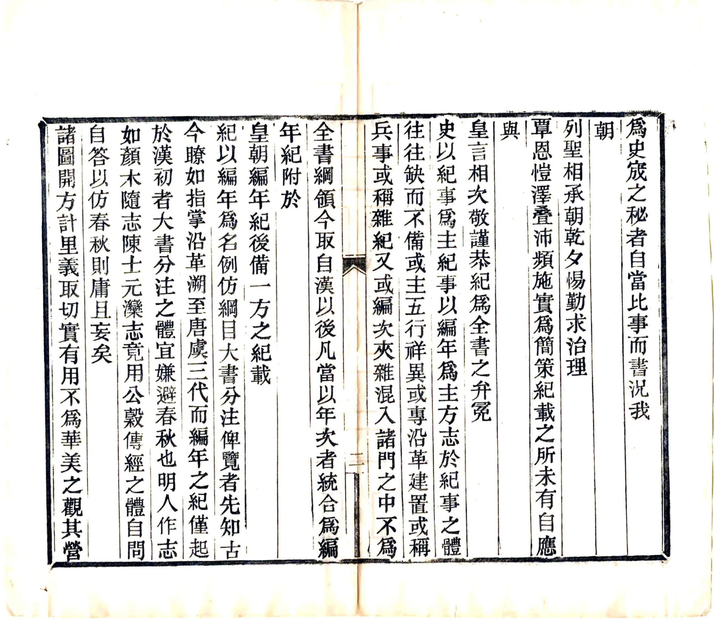 湖北通志凡例（光绪）(20190113043255) 在线预览第4页