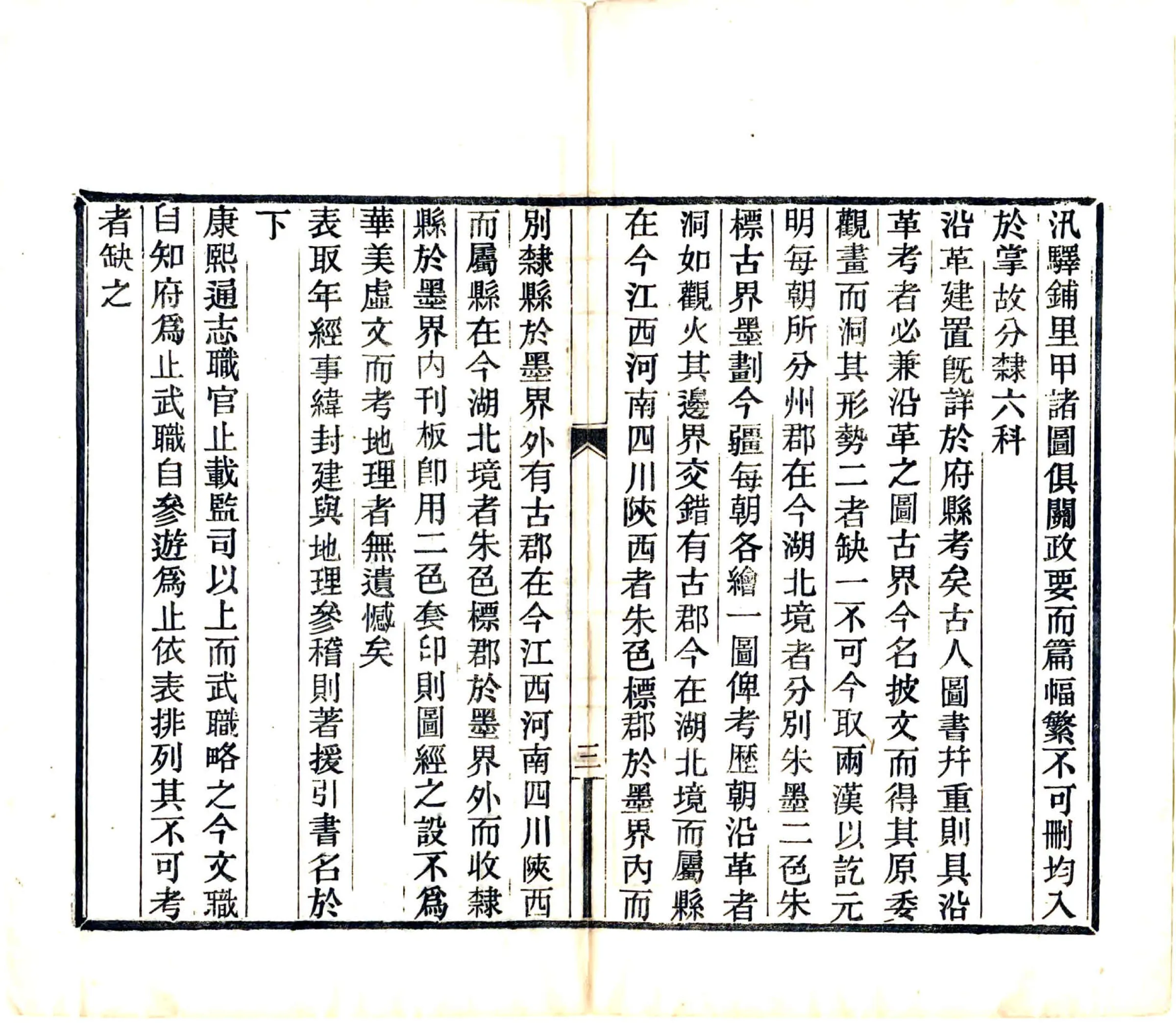 湖北通志凡例（光绪）(20190113043255) 在线预览第5页
