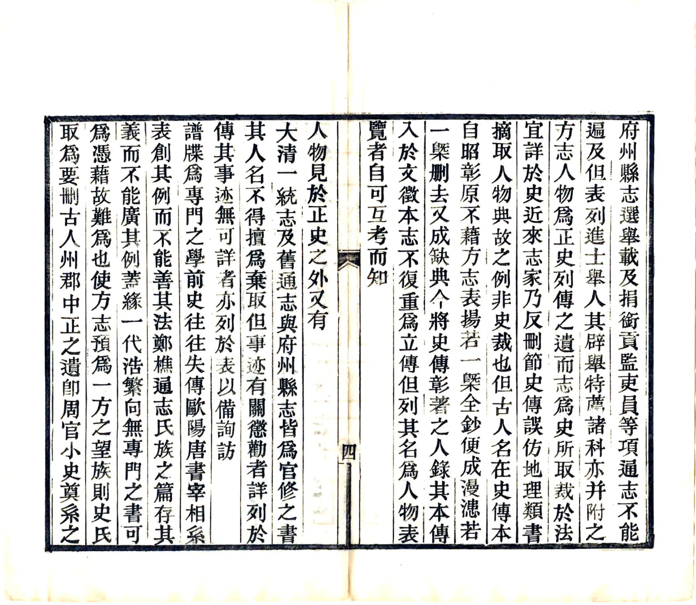 湖北通志凡例（光绪）(20190113043255) 在线预览第6页