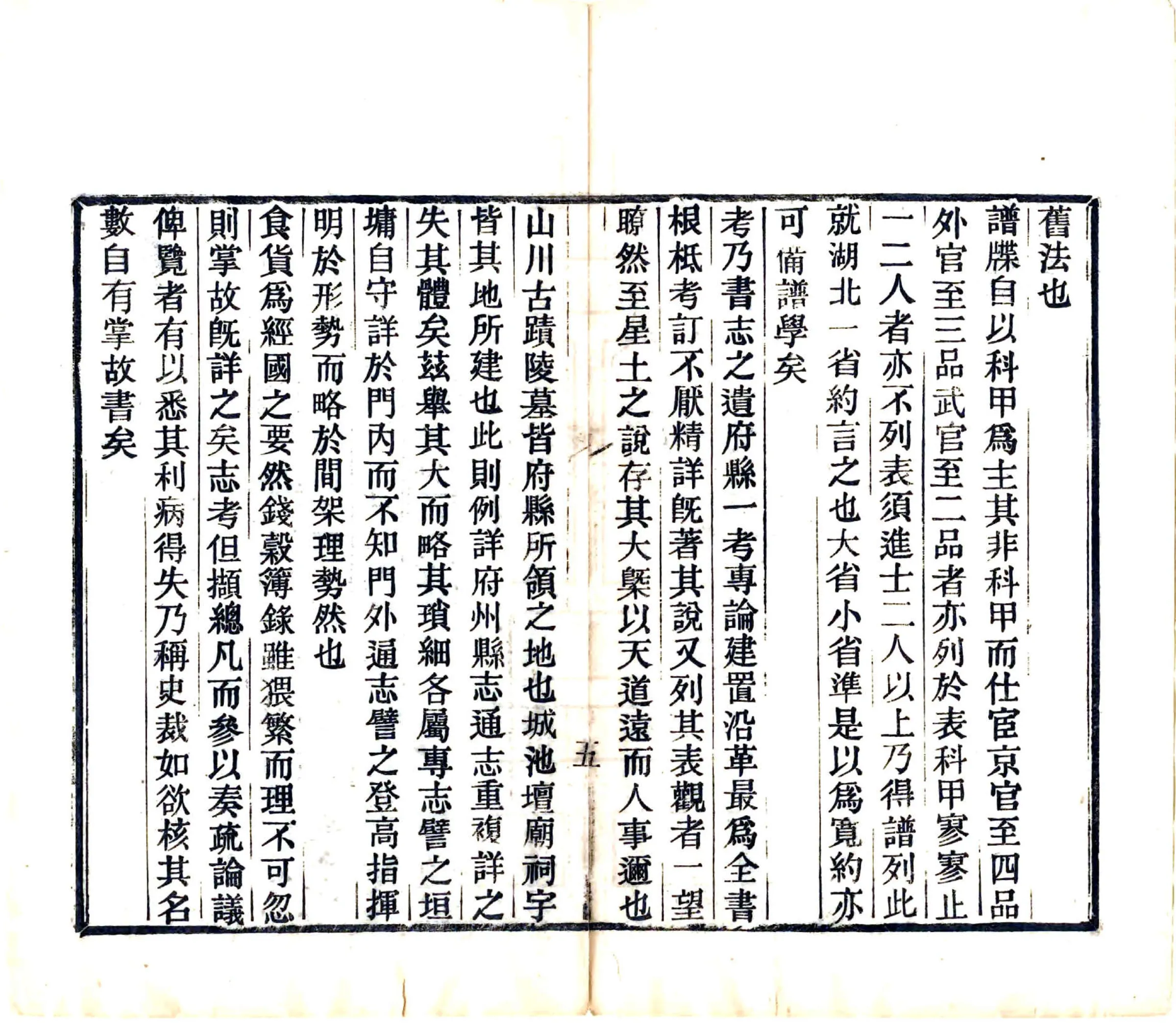 湖北通志凡例（光绪）(20190113043255) 在线预览第7页