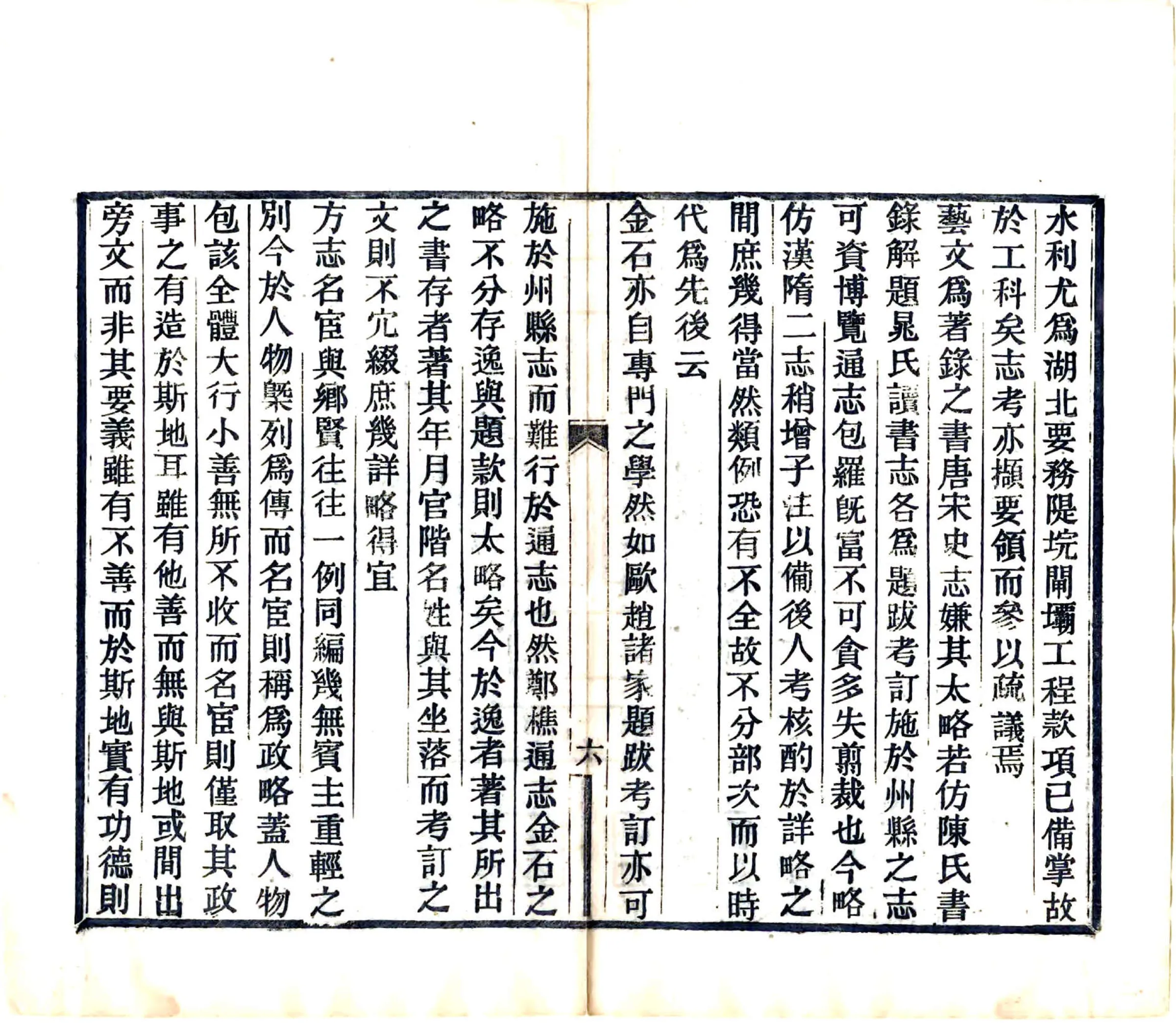 湖北通志凡例（光绪）(20190113043255) 在线预览第8页