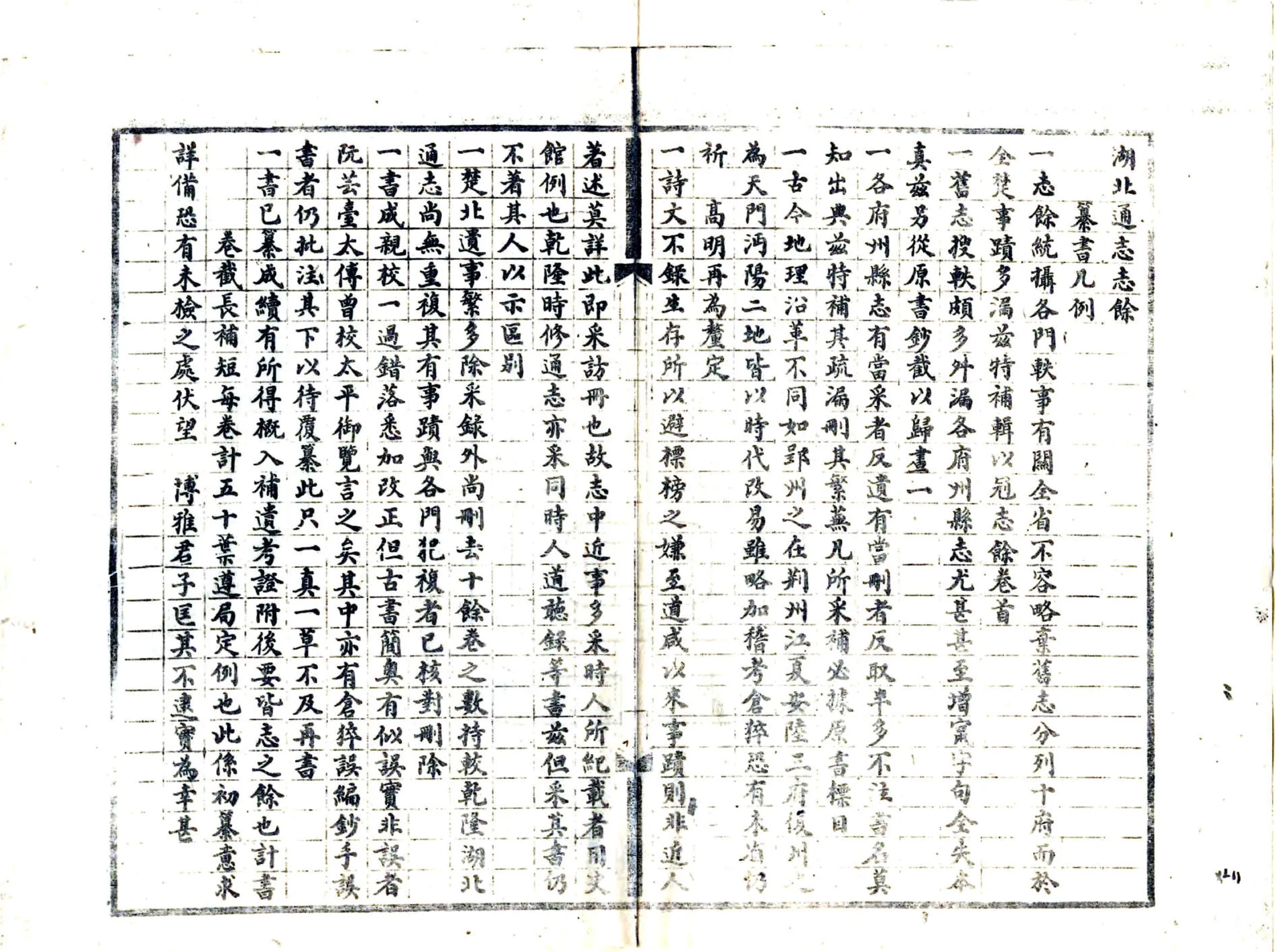 湖北通志余（光绪） 在线预览第3页