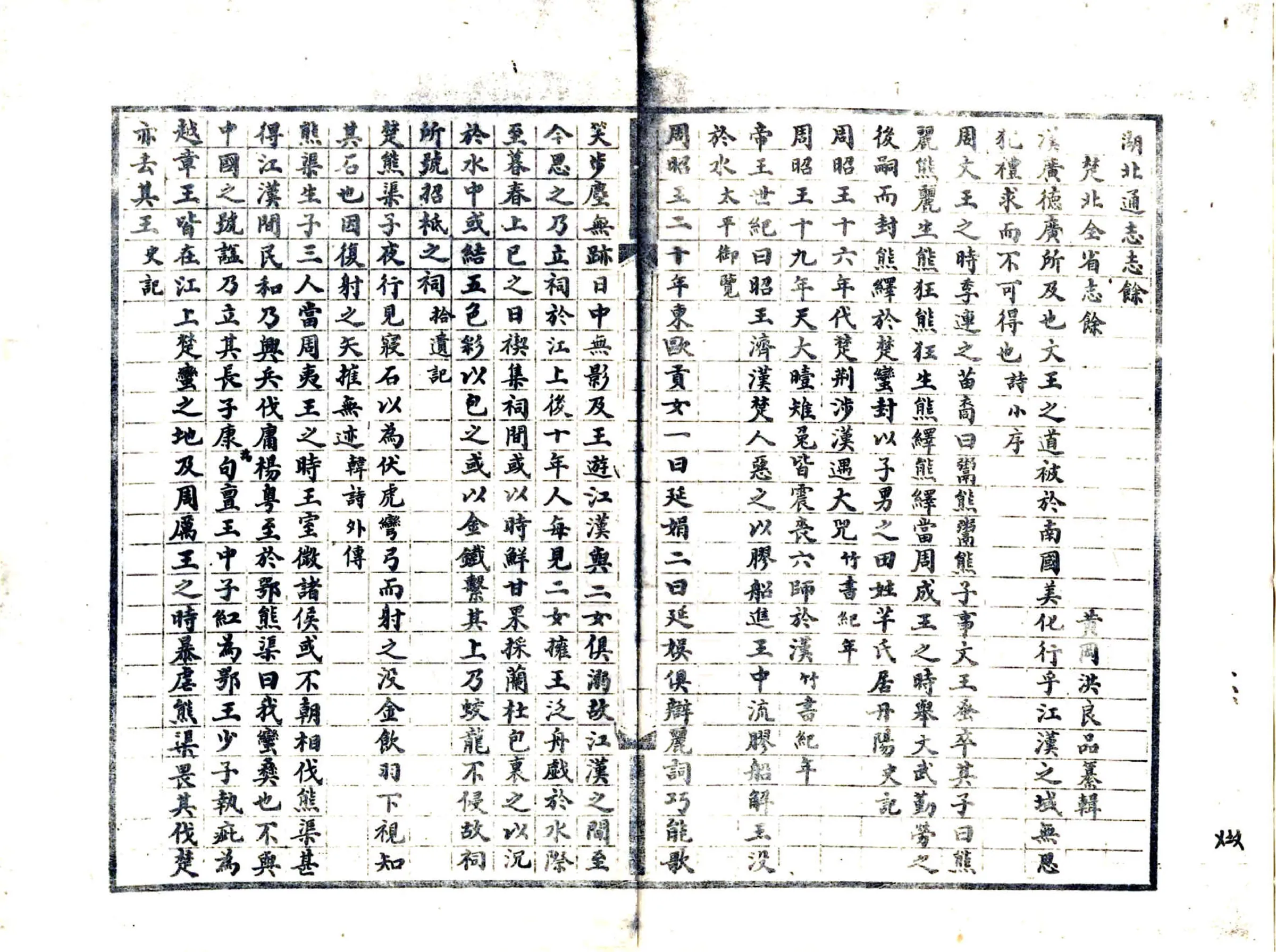 湖北通志余（光绪） 在线预览第4页