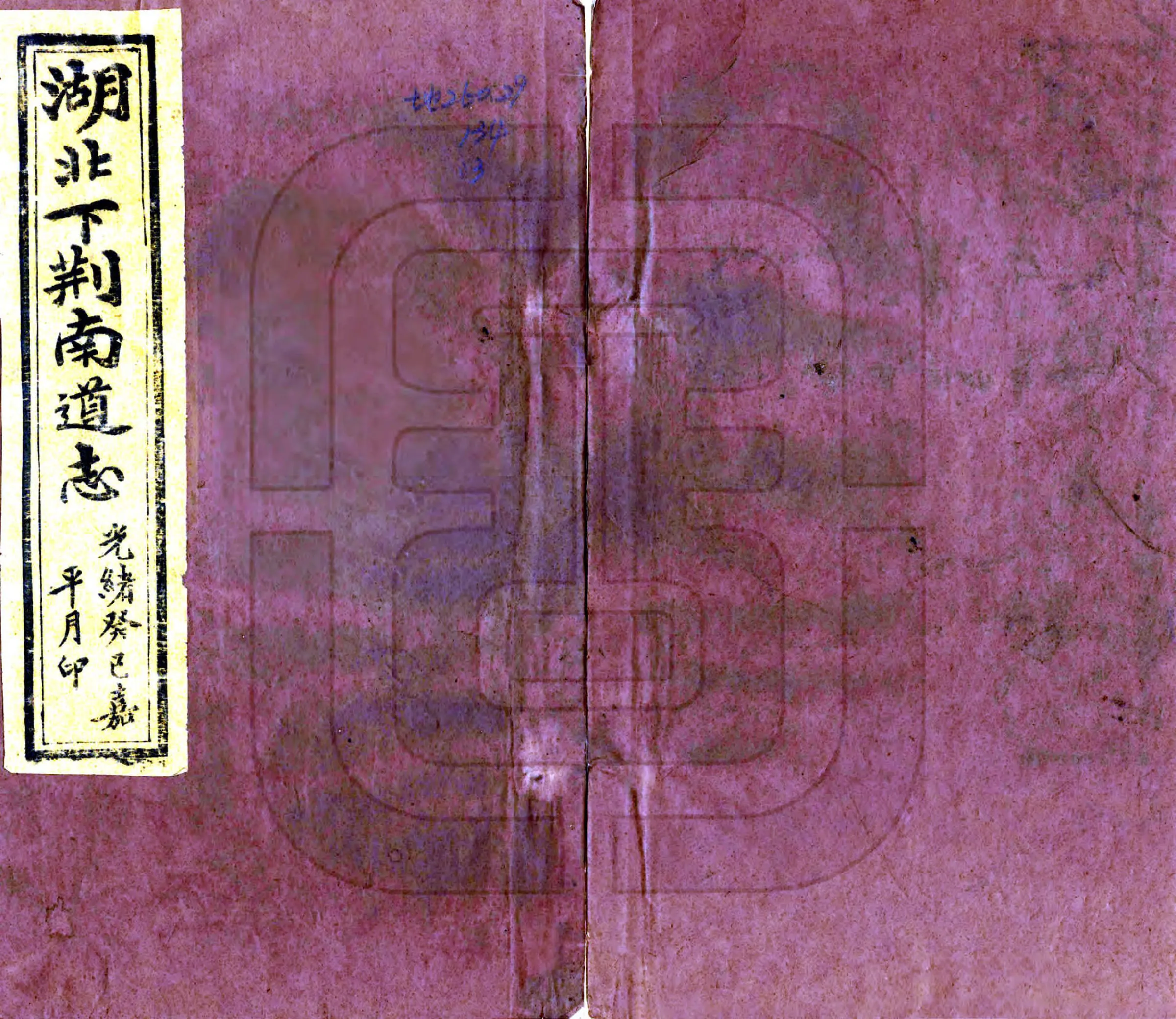湖北下荆南道志（光绪） 在线预览第1页