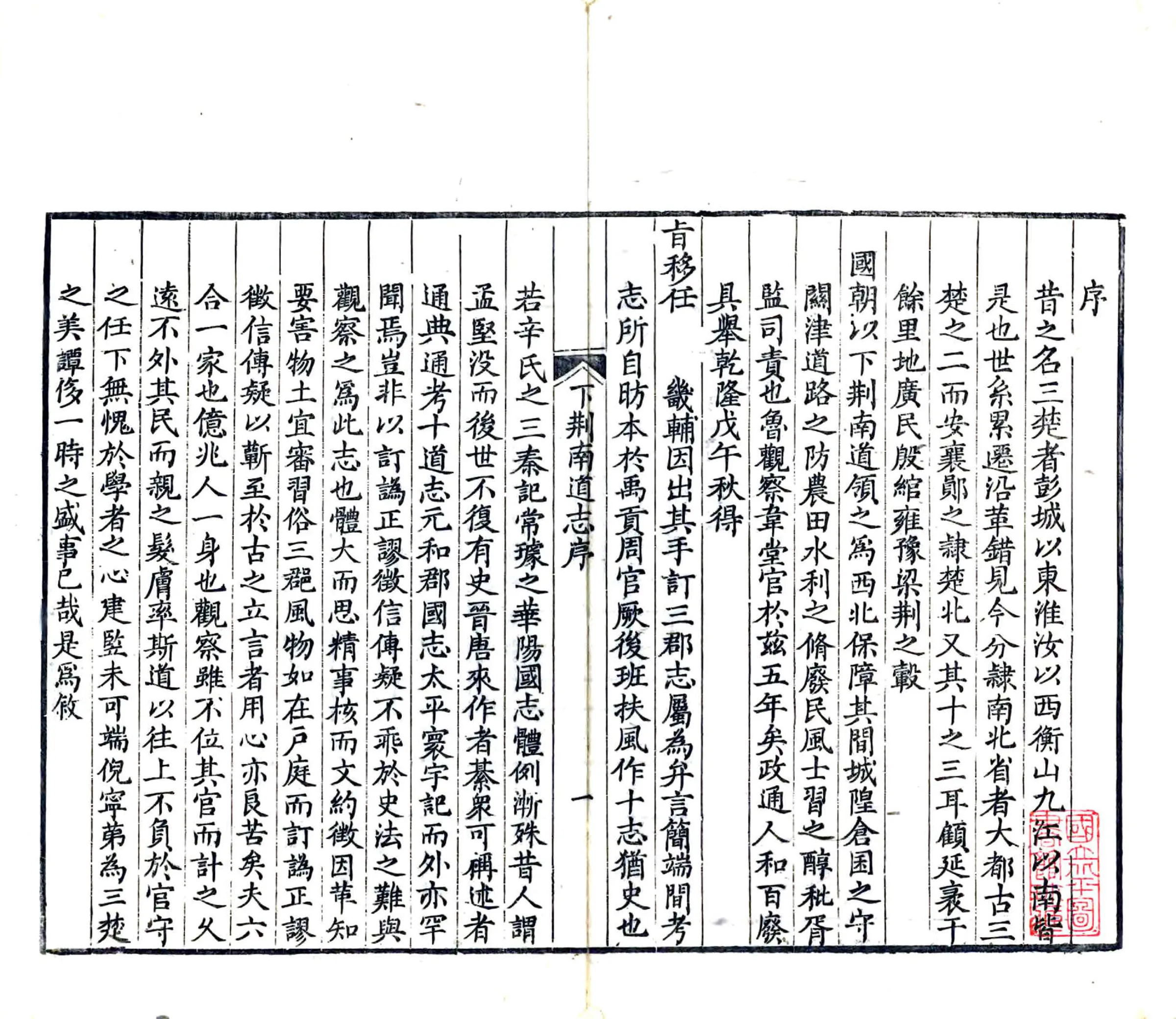 湖北下荆南道志（光绪） 在线预览第3页