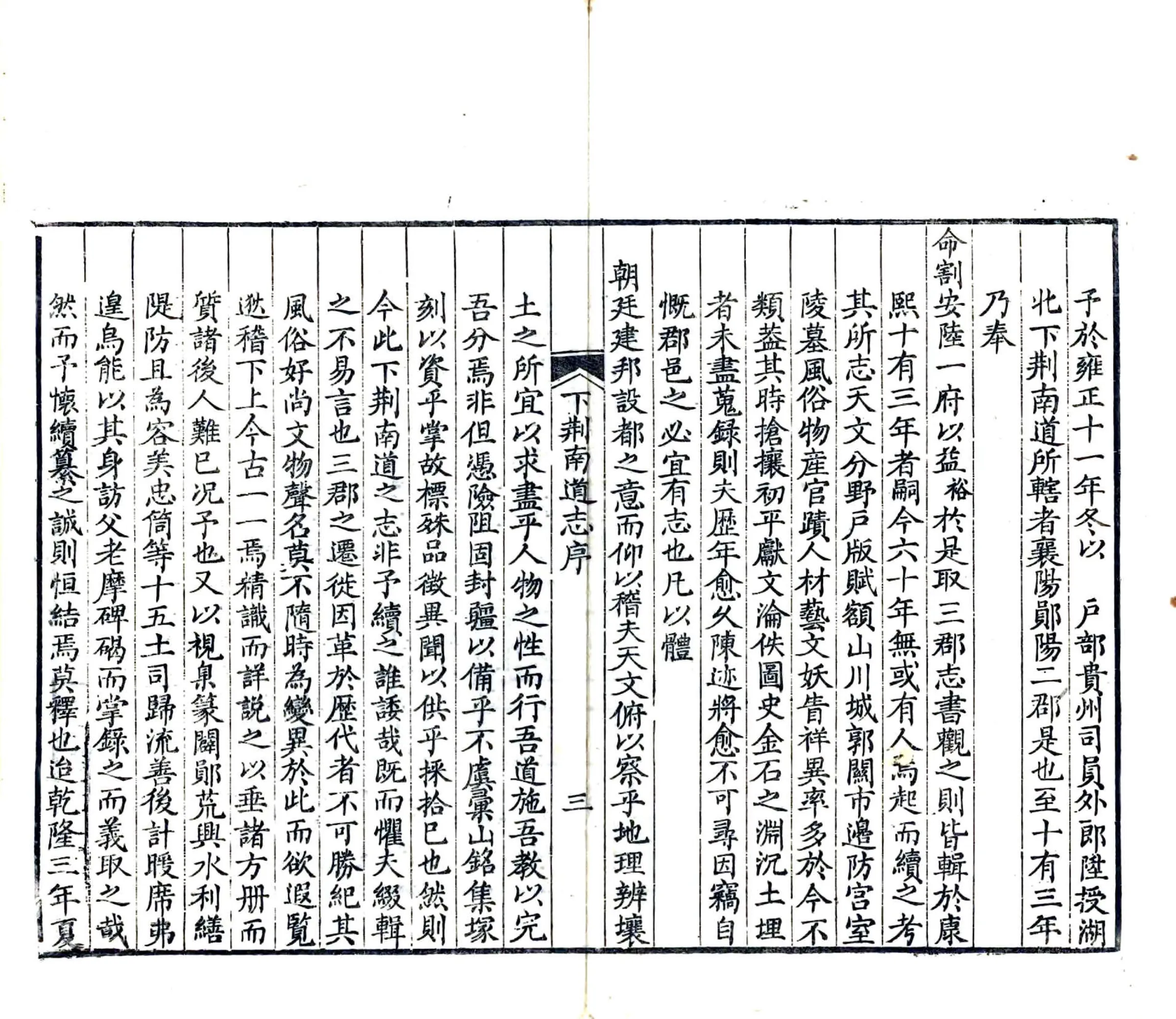 湖北下荆南道志（光绪） 在线预览第5页