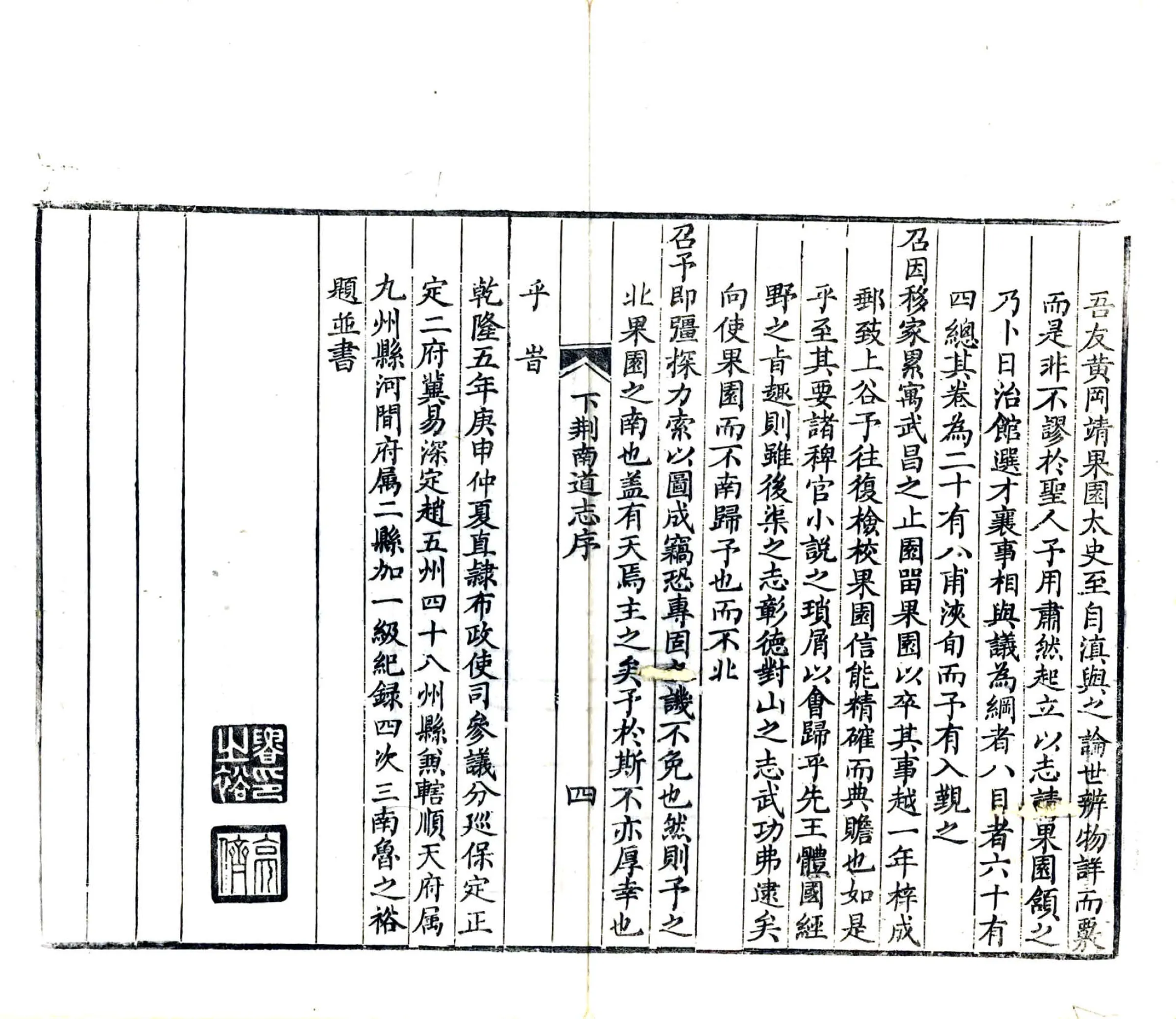 湖北下荆南道志（光绪） 在线预览第6页