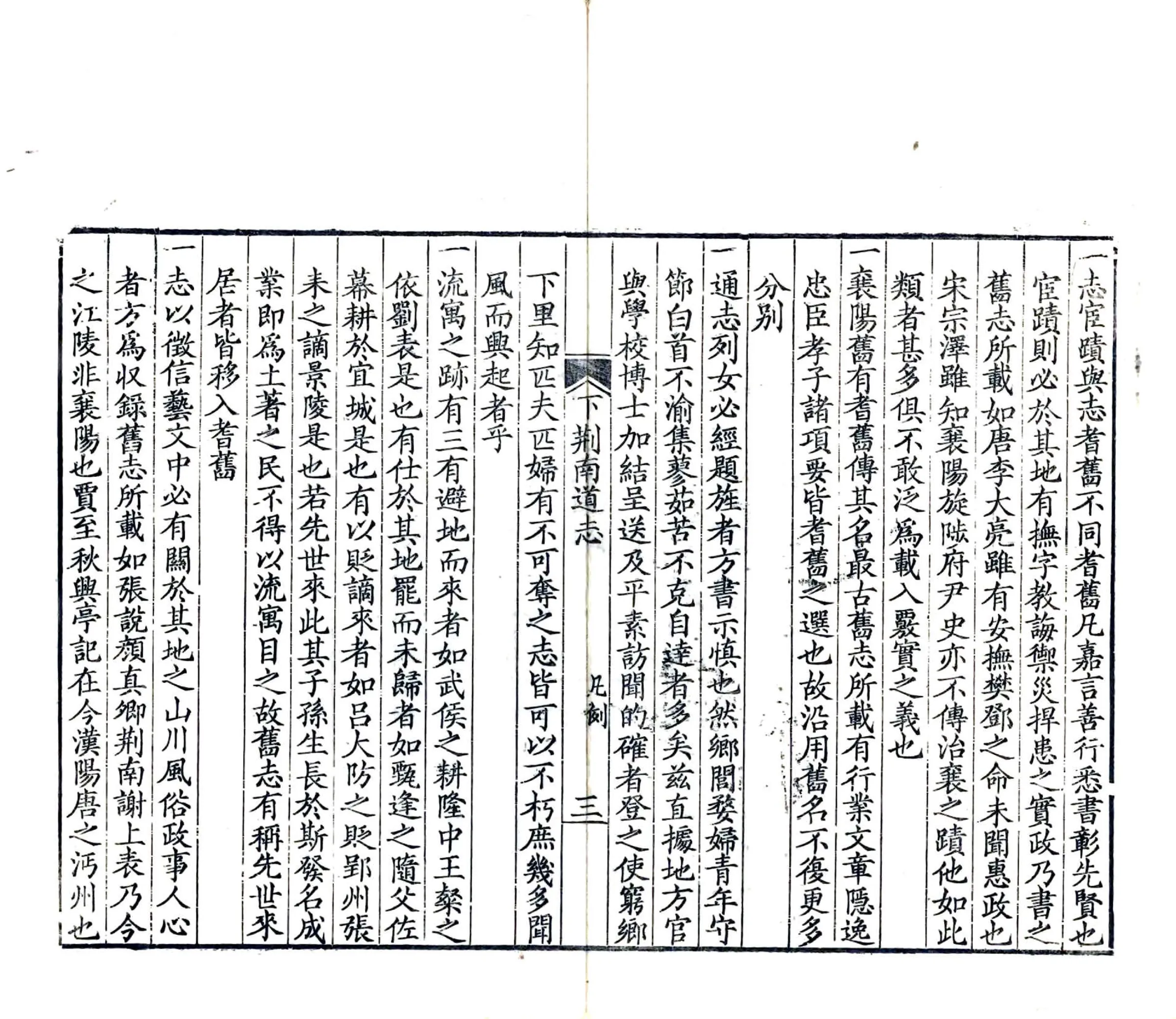 湖北下荆南道志（光绪） 在线预览第7页
