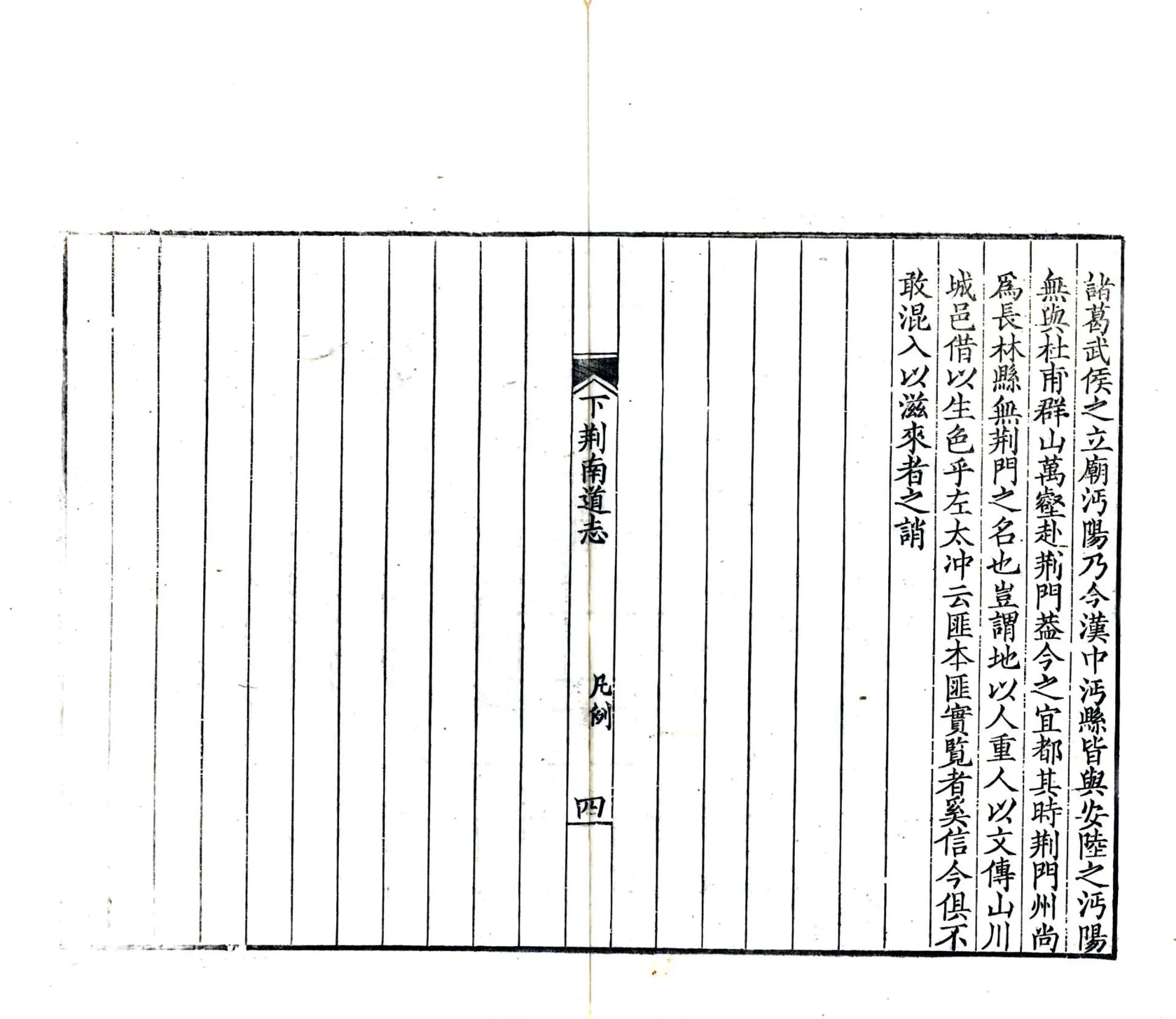 湖北下荆南道志（光绪） 在线预览第8页