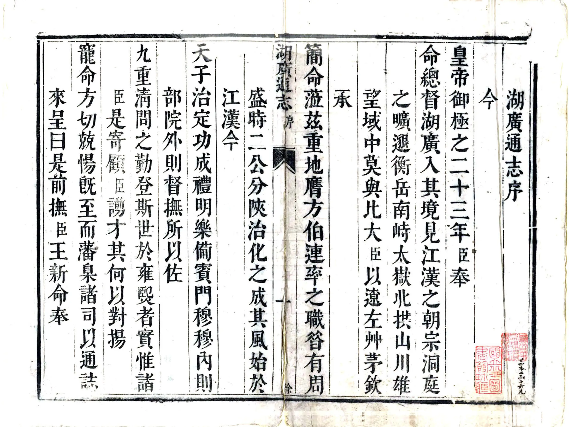 湖广通志（康熙） 在线预览第2页