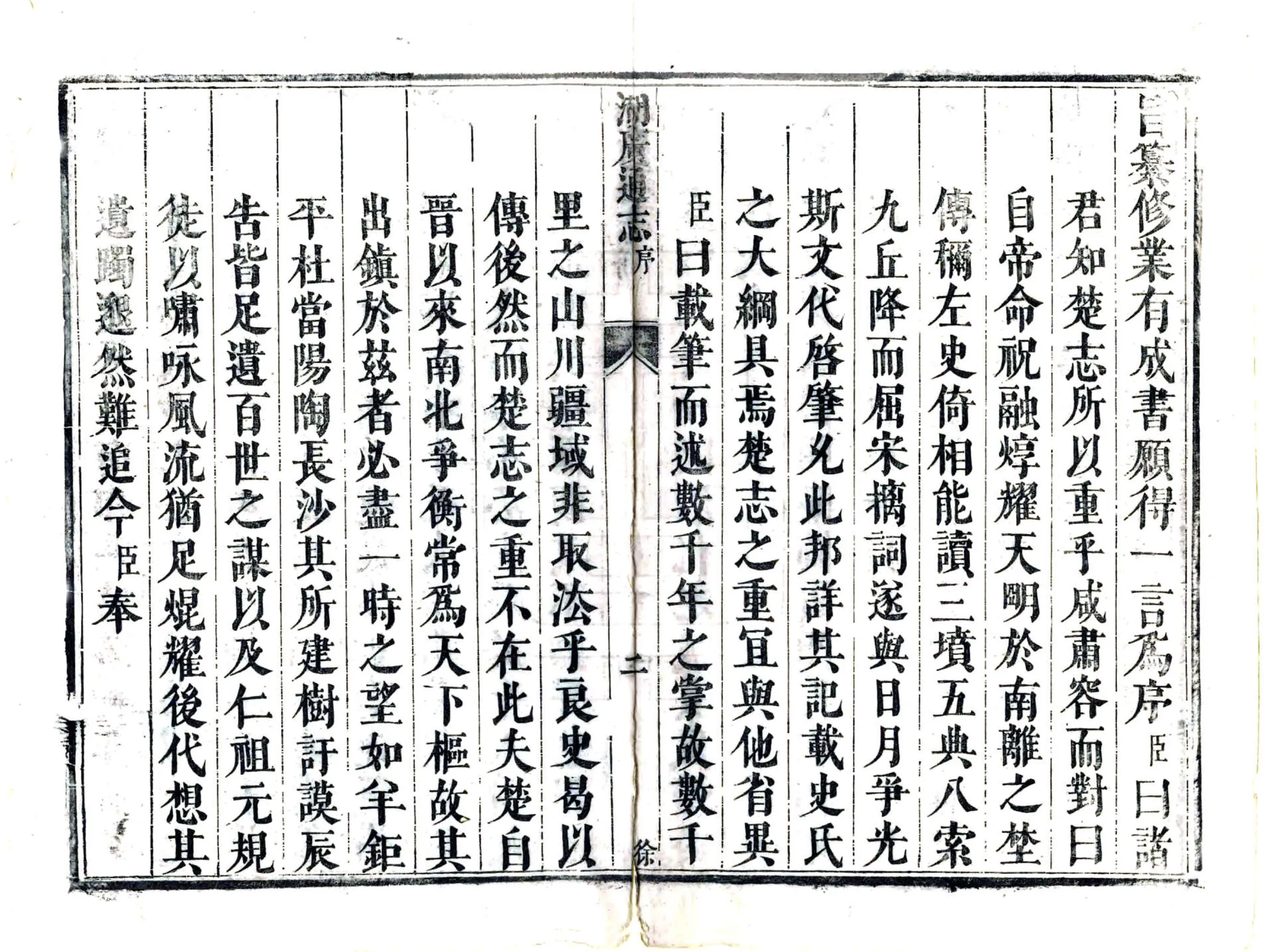 湖广通志（康熙） 在线预览第3页