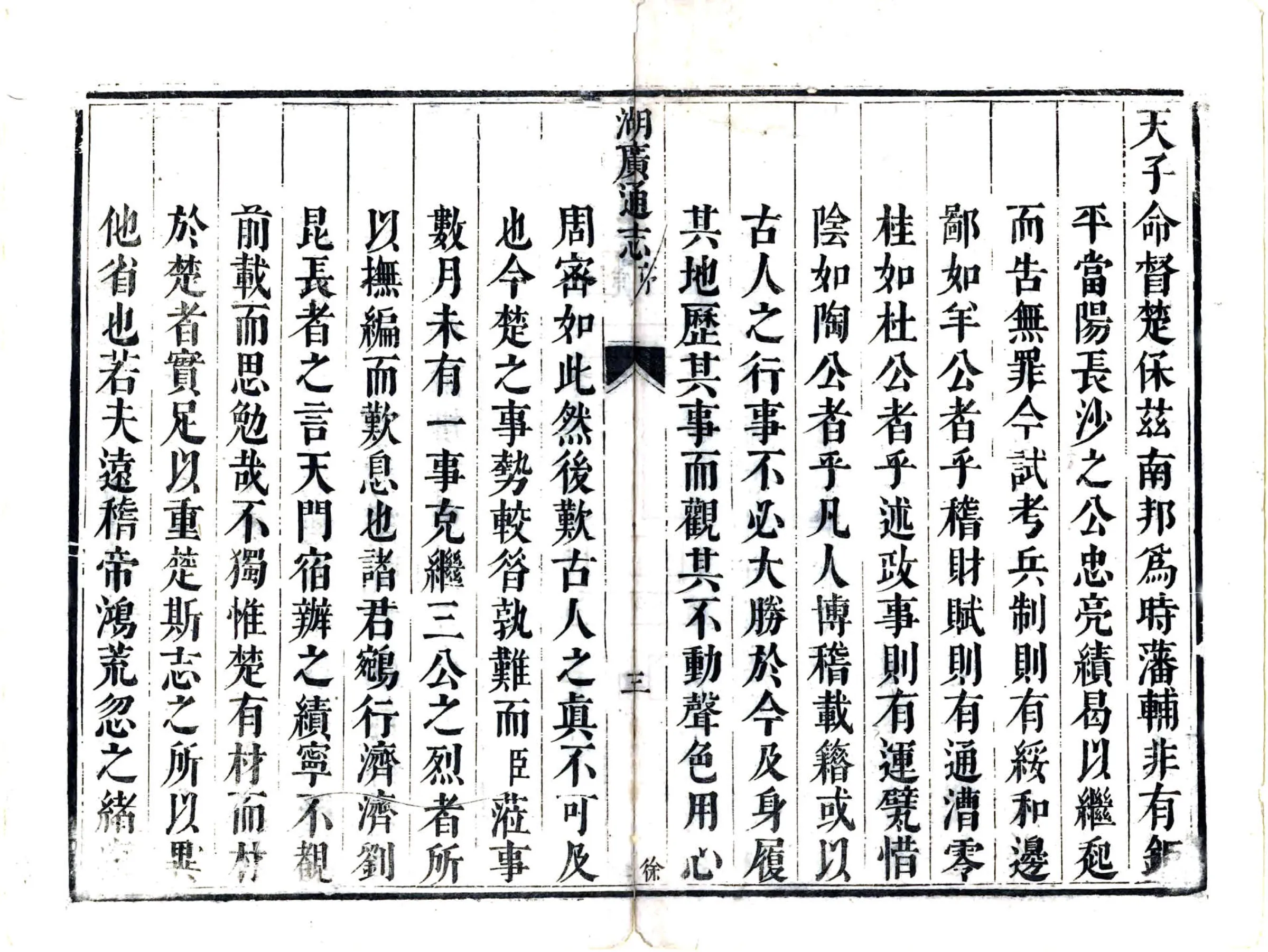 湖广通志（康熙） 在线预览第4页