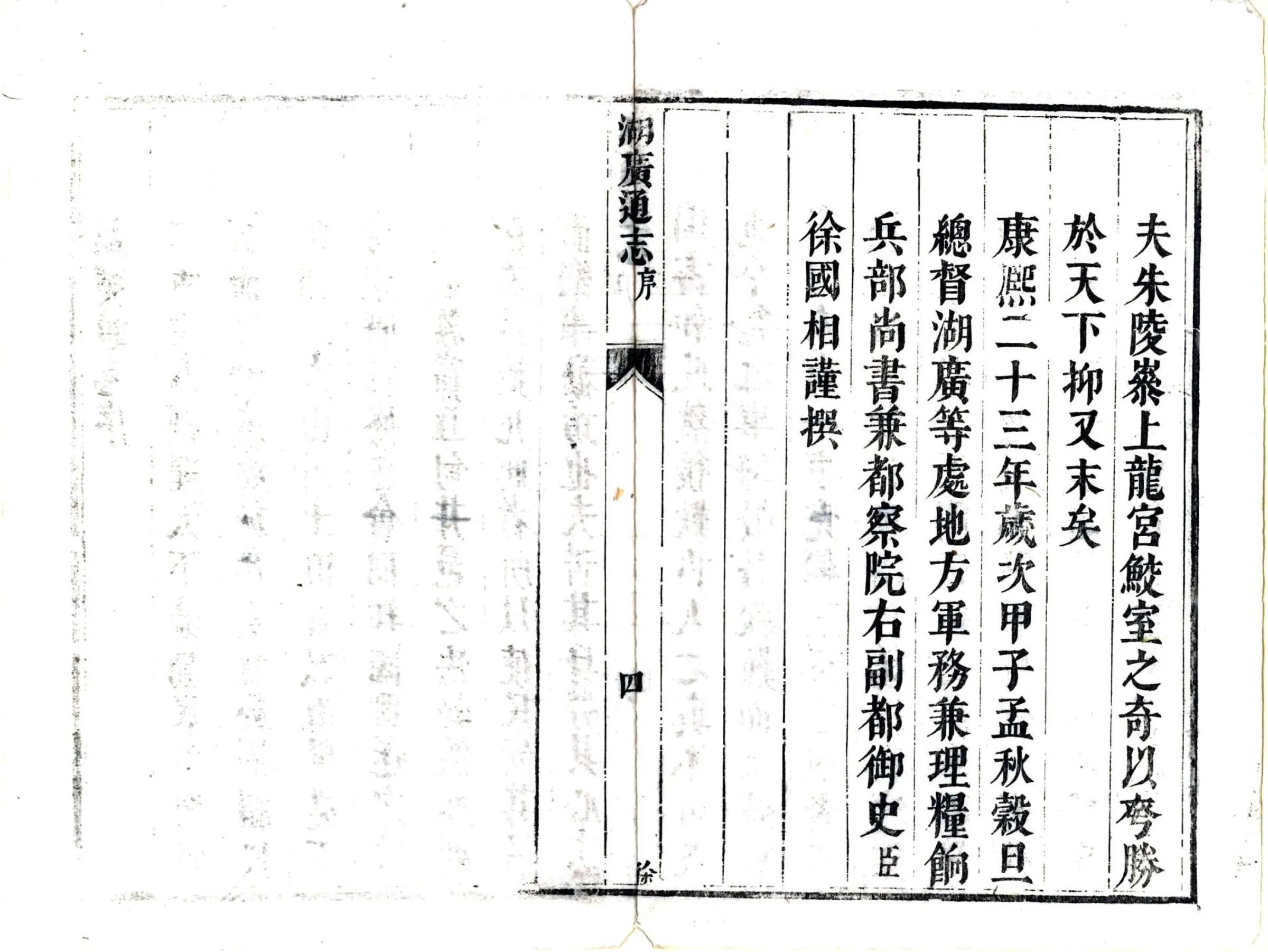 湖广通志（康熙） 在线预览第5页