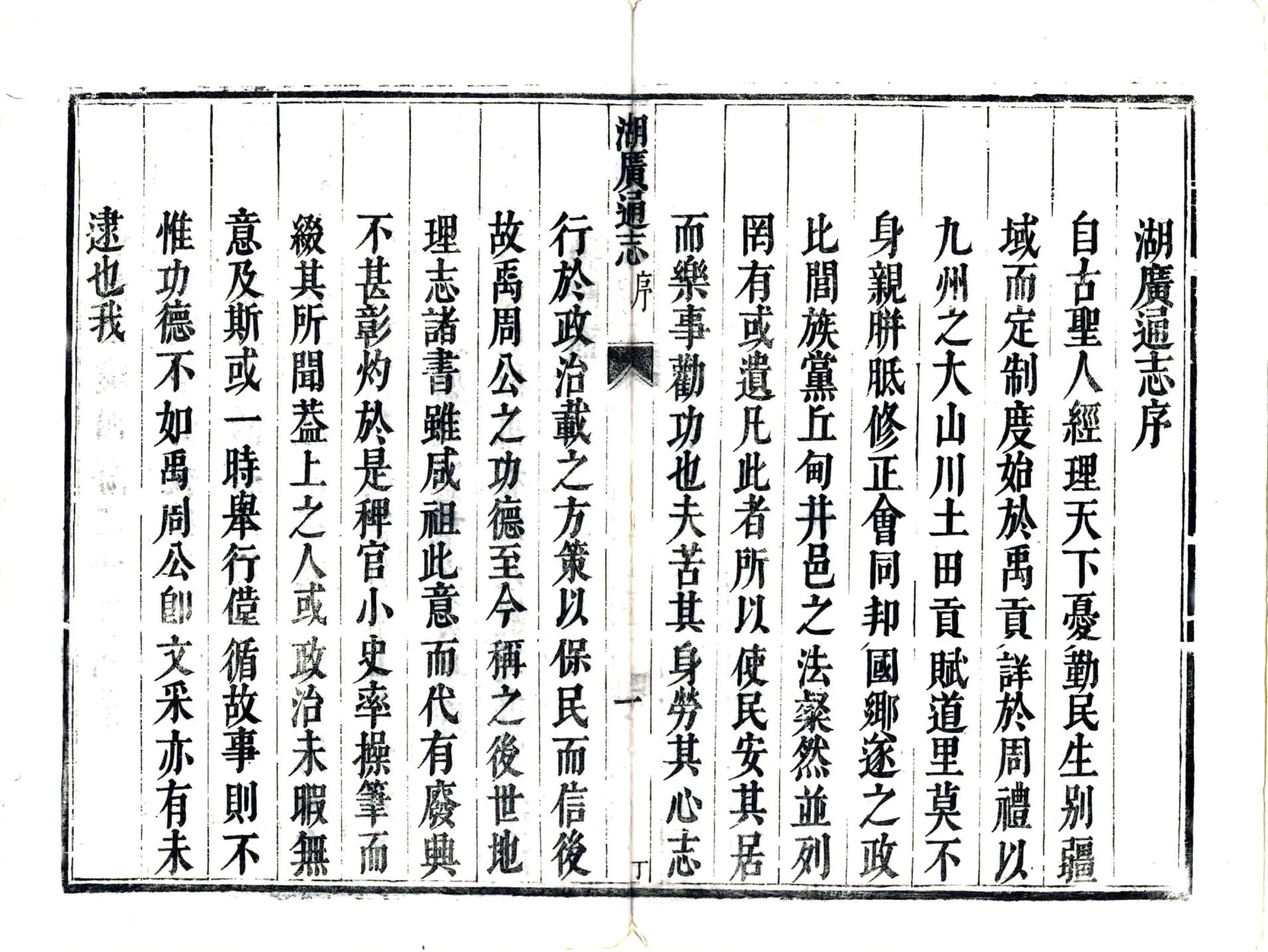 湖广通志（康熙） 在线预览第6页