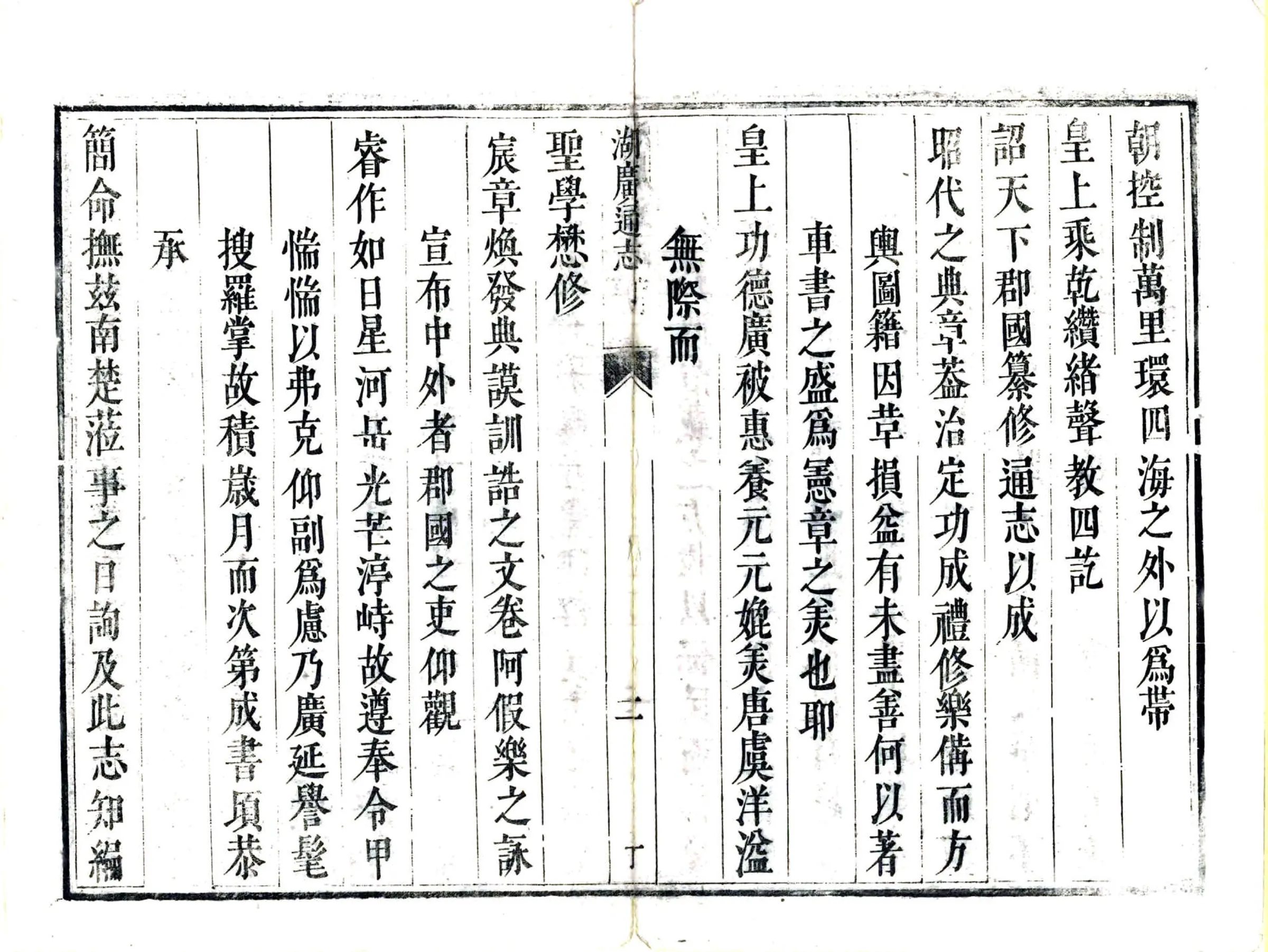 湖广通志（康熙） 在线预览第7页