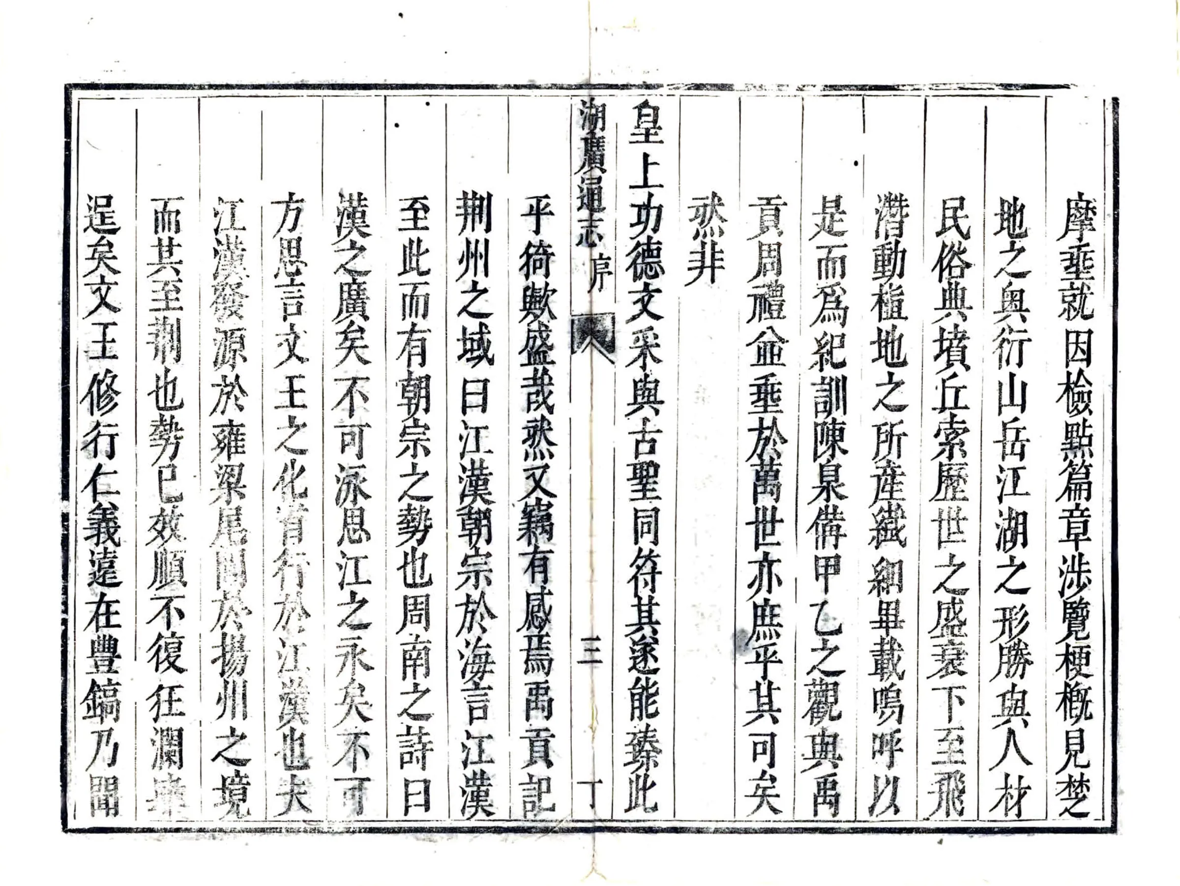 湖广通志（康熙） 在线预览第8页