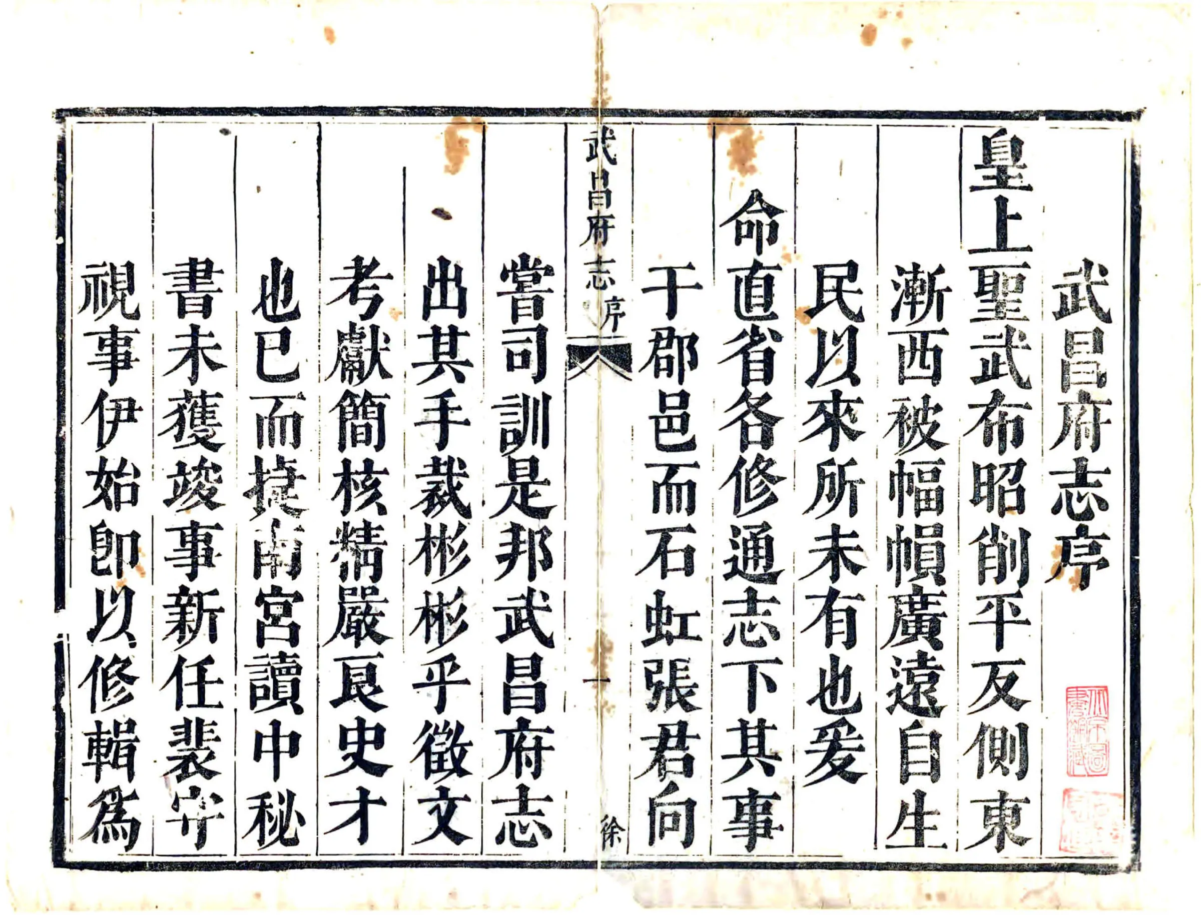 湖广武昌府志（康熙） 在线预览第2页