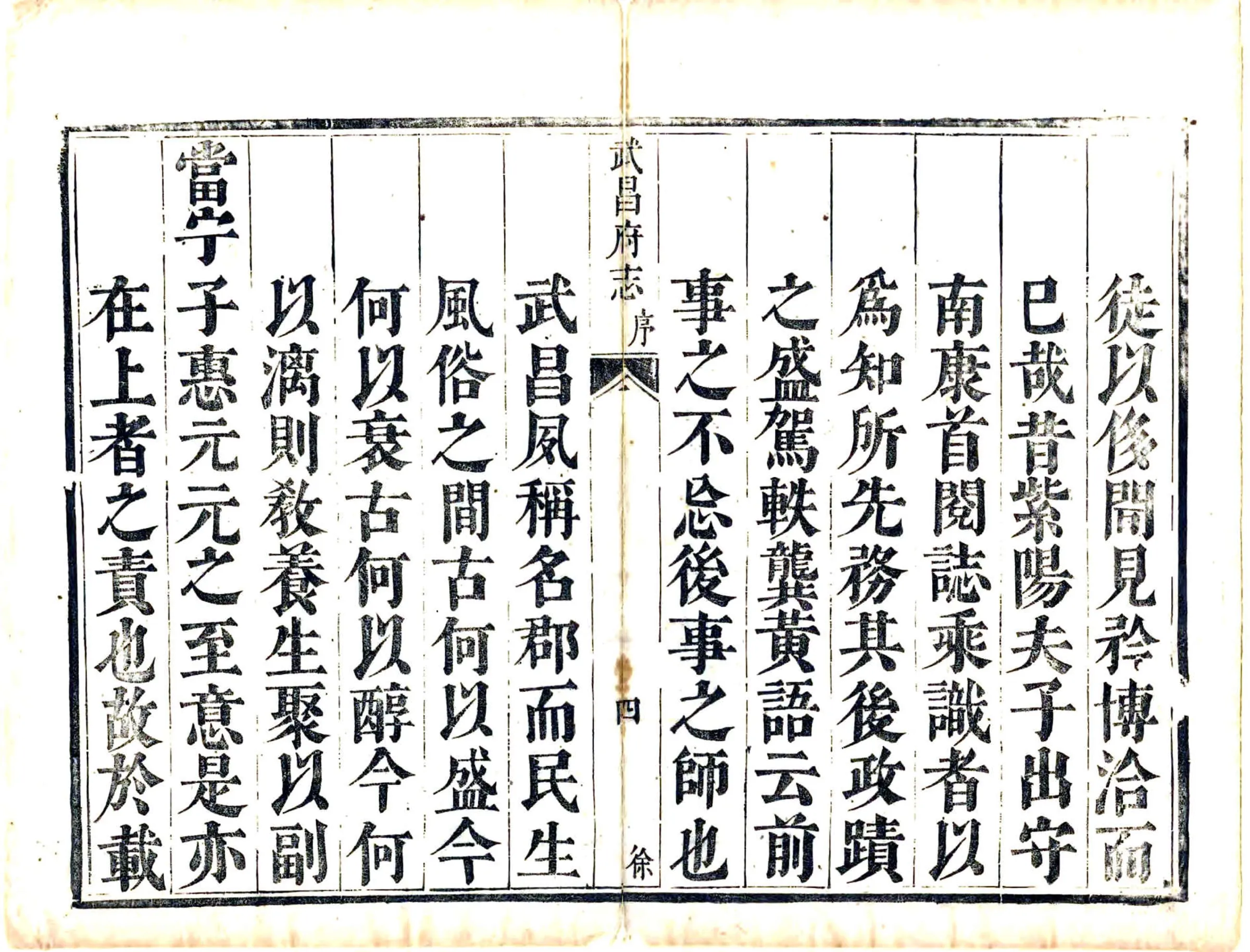 湖广武昌府志（康熙） 在线预览第5页
