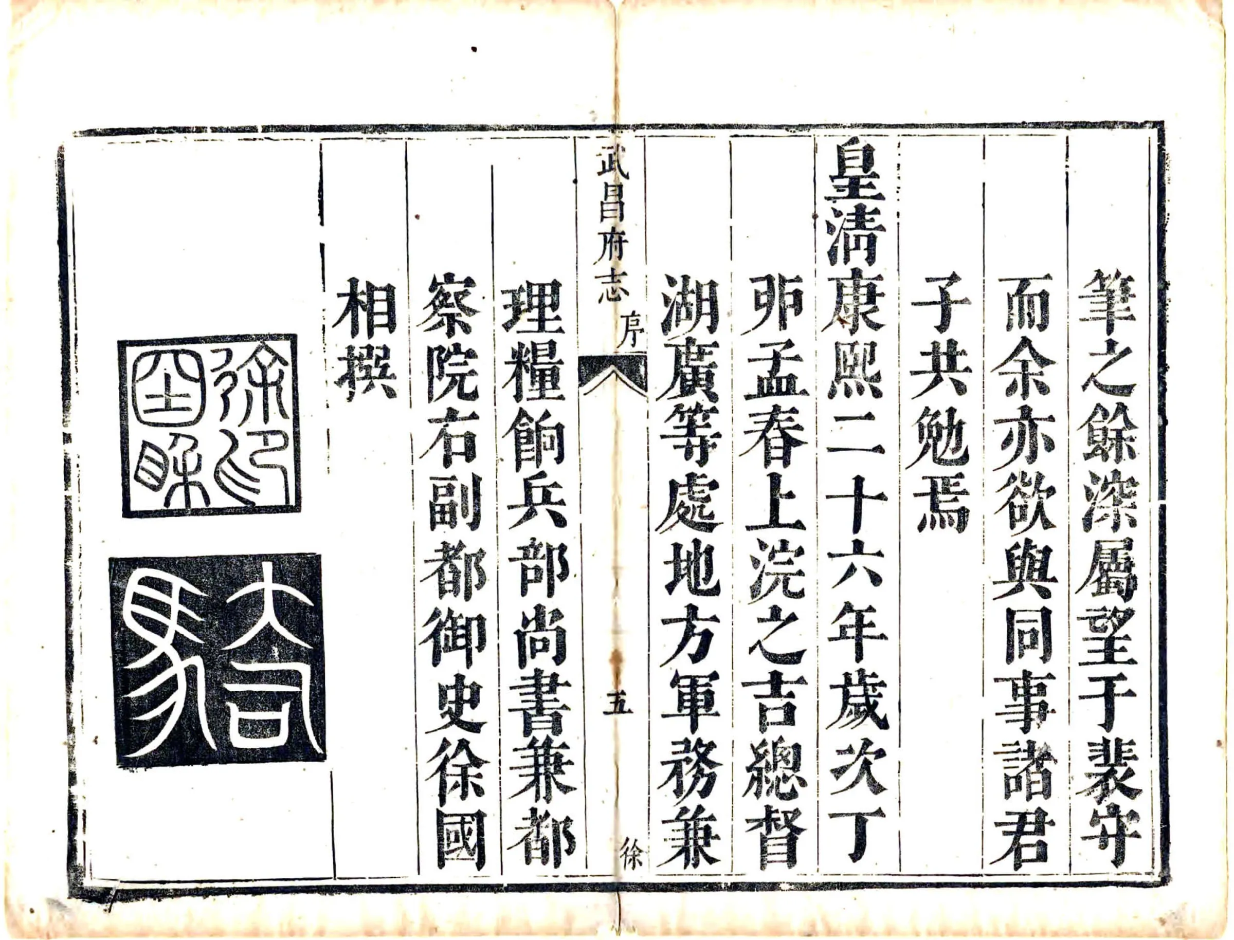 湖广武昌府志（康熙） 在线预览第6页