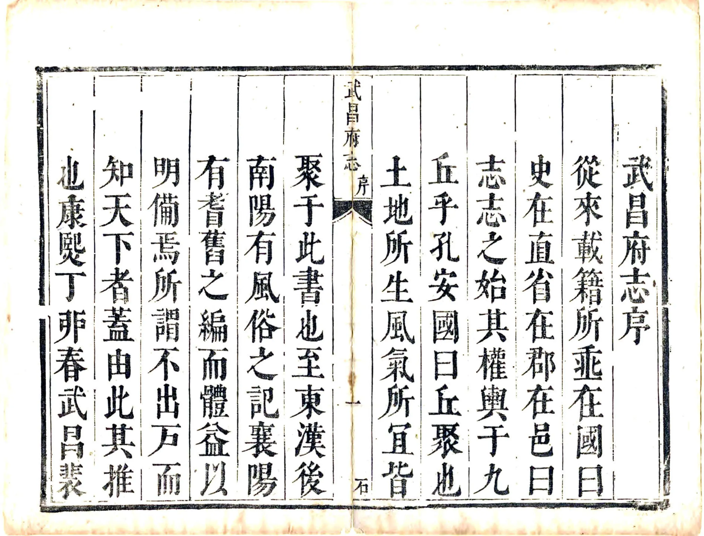 湖广武昌府志（康熙） 在线预览第7页