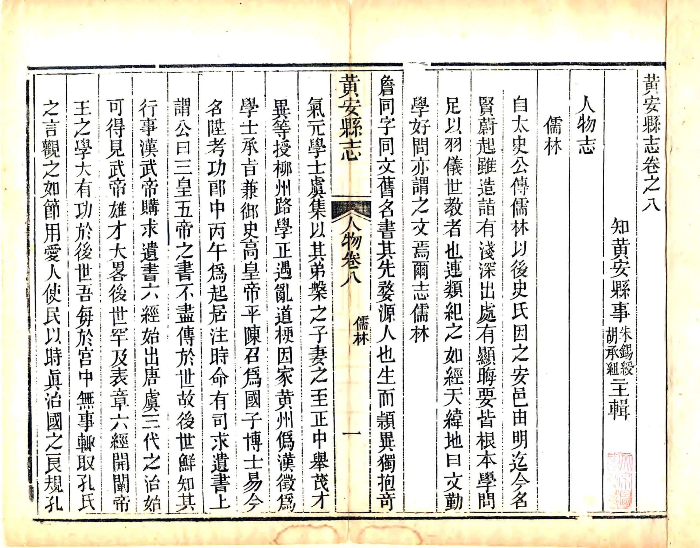 黄安县志（同治） 在线预览第1页