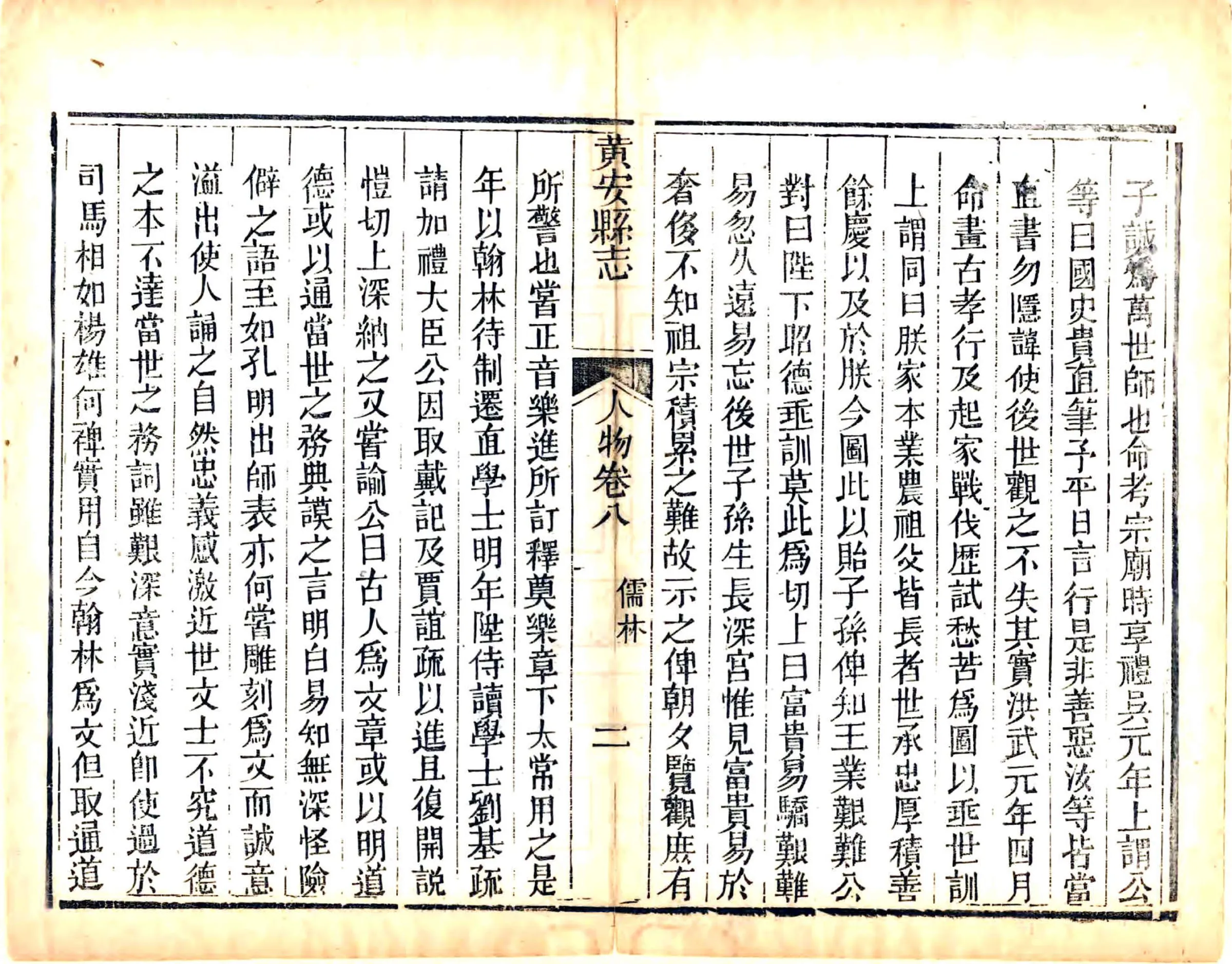 黄安县志（同治） 在线预览第2页