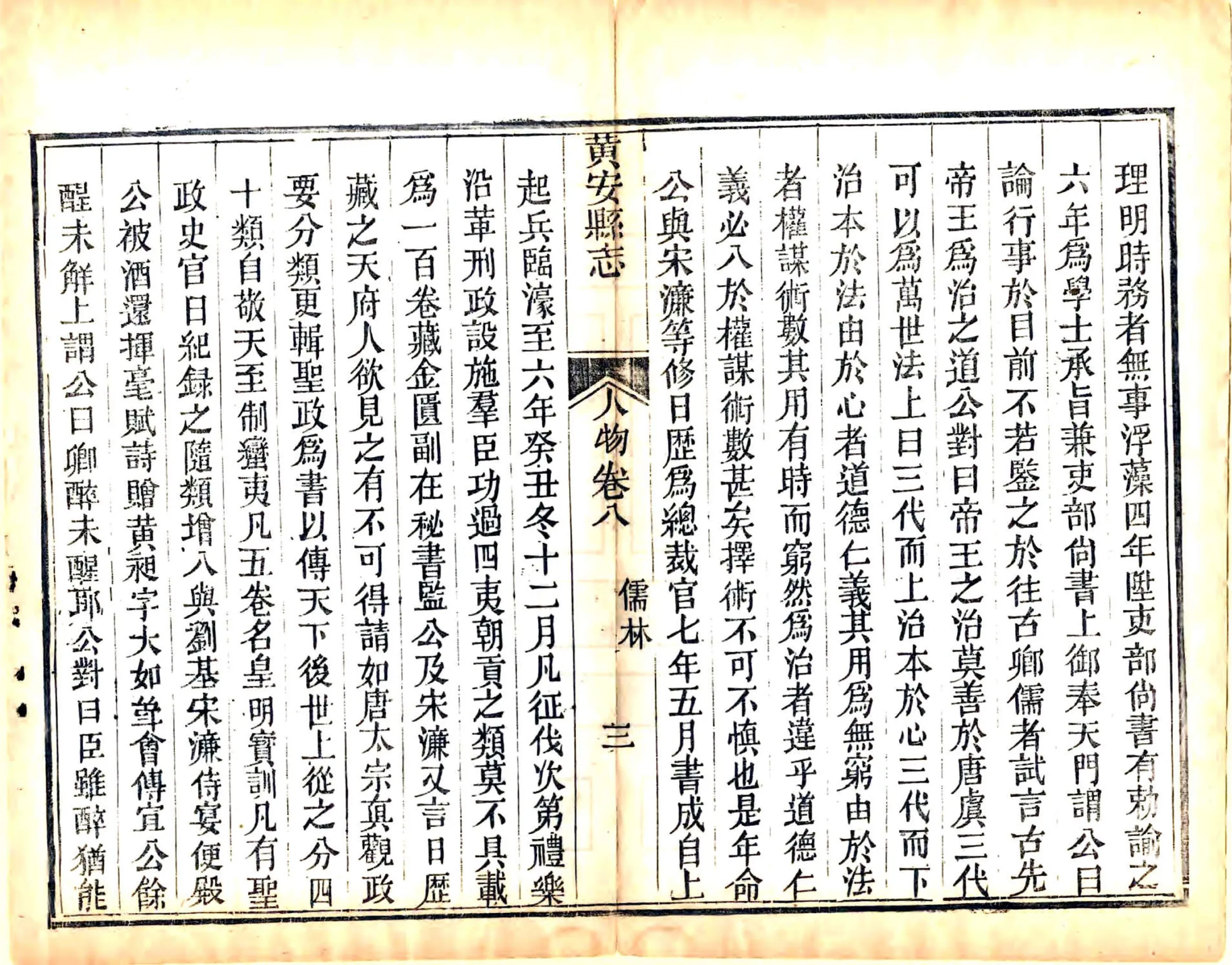 黄安县志（同治） 在线预览第3页