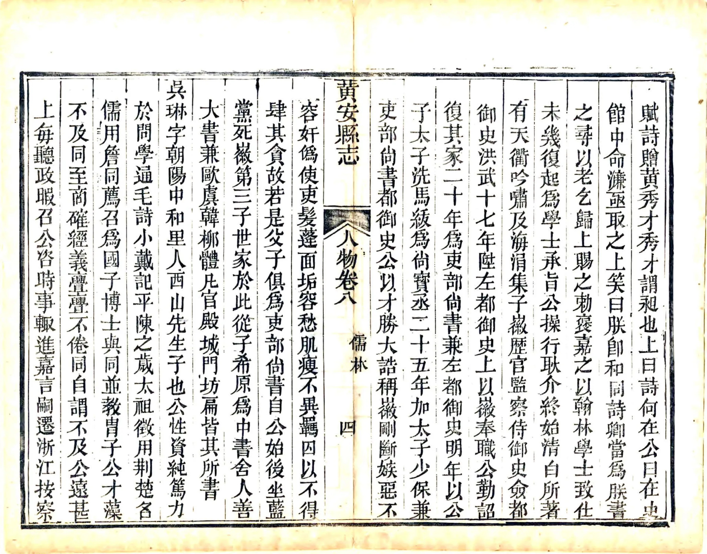 黄安县志（同治） 在线预览第4页