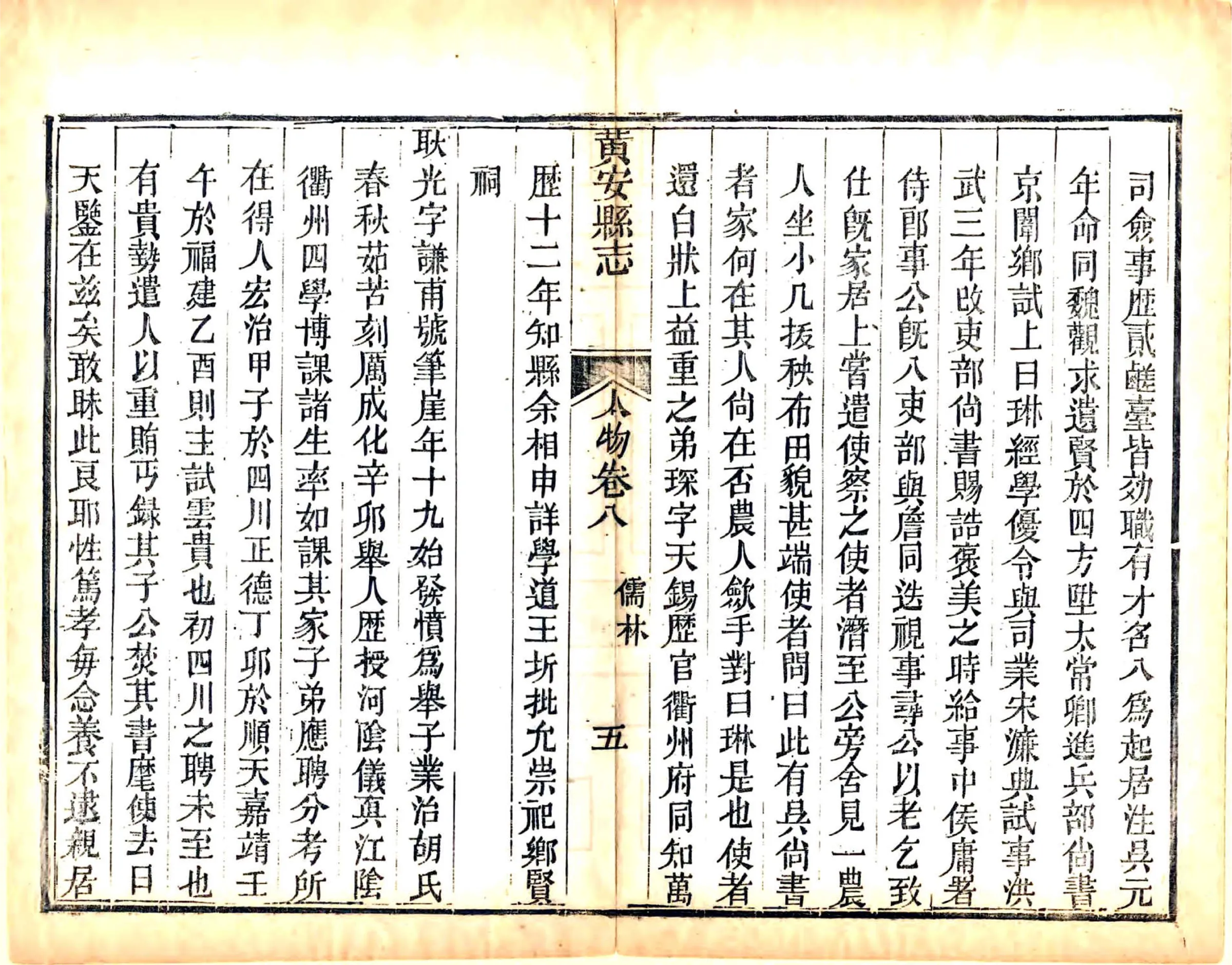 黄安县志（同治） 在线预览第5页