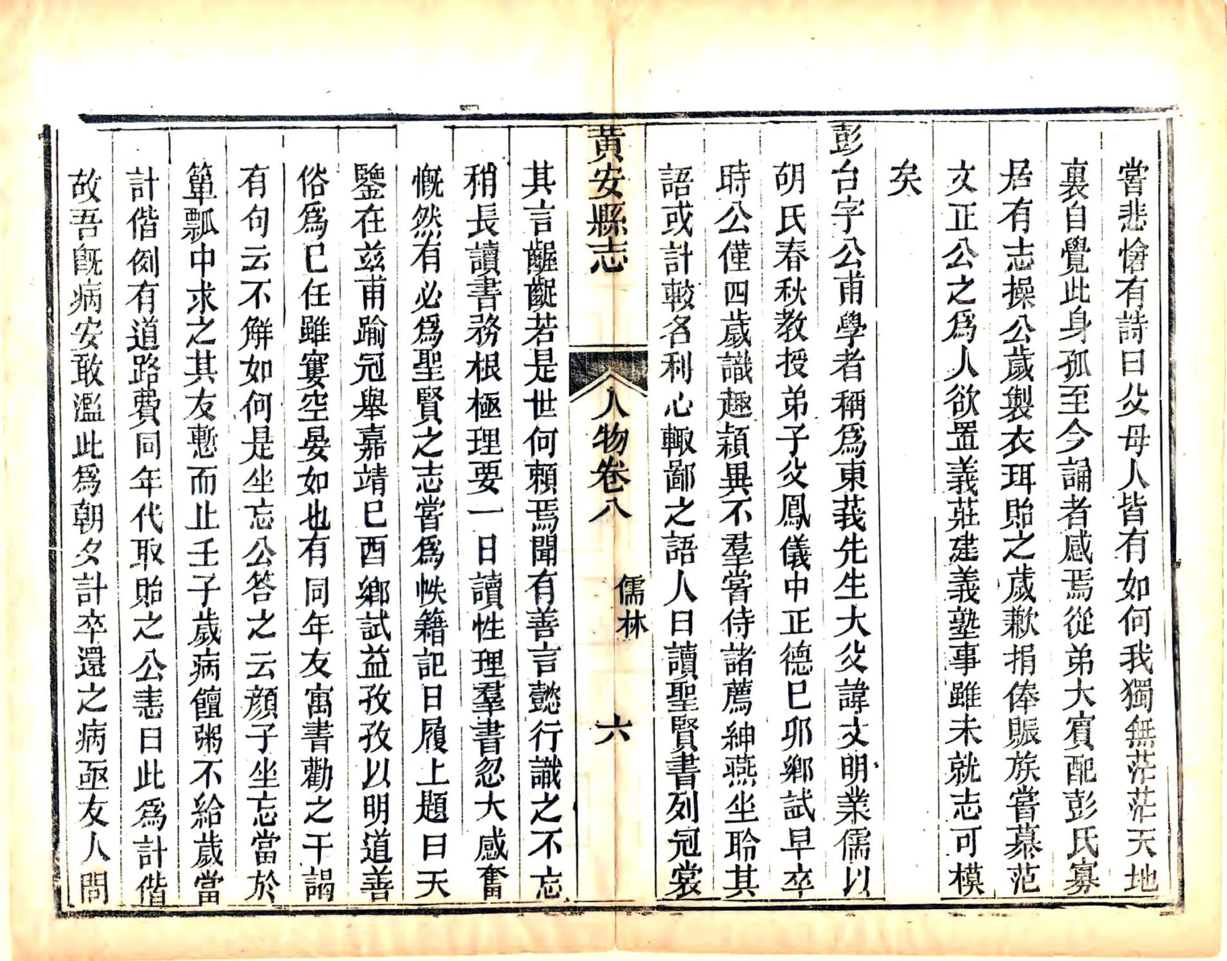 黄安县志（同治） 在线预览第6页