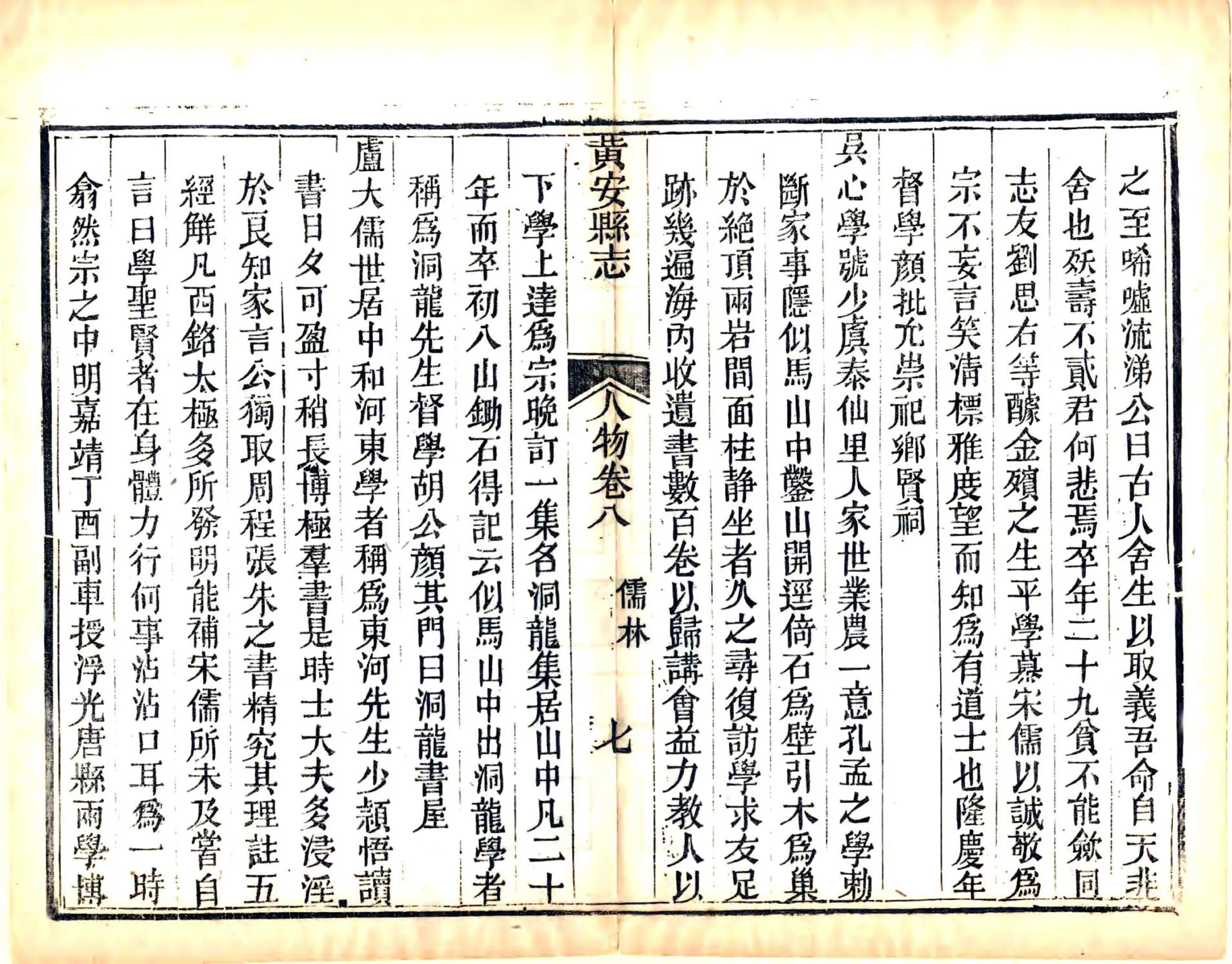 黄安县志（同治） 在线预览第7页