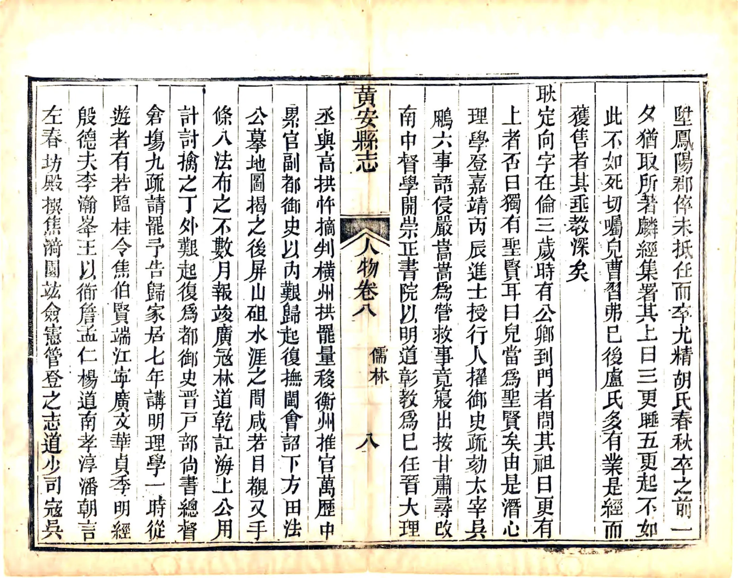 黄安县志（同治） 在线预览第8页