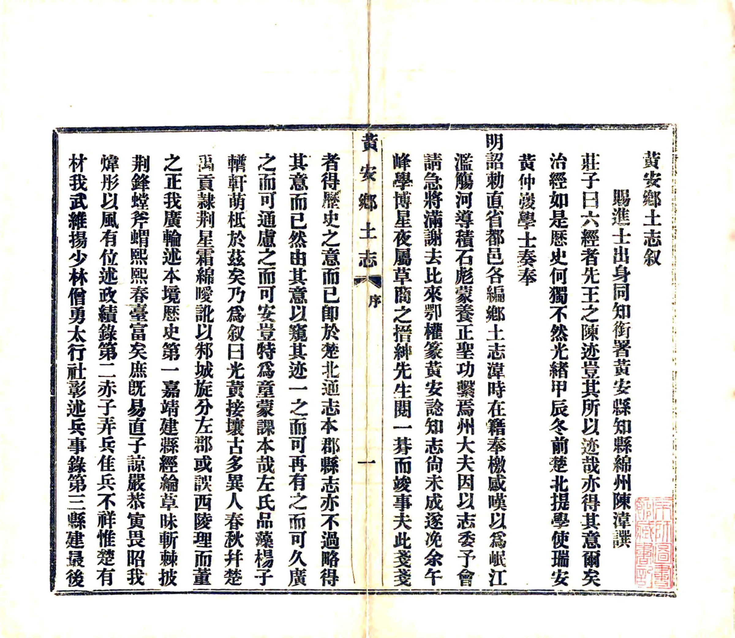黄安乡土志（宣统） 在线预览第2页