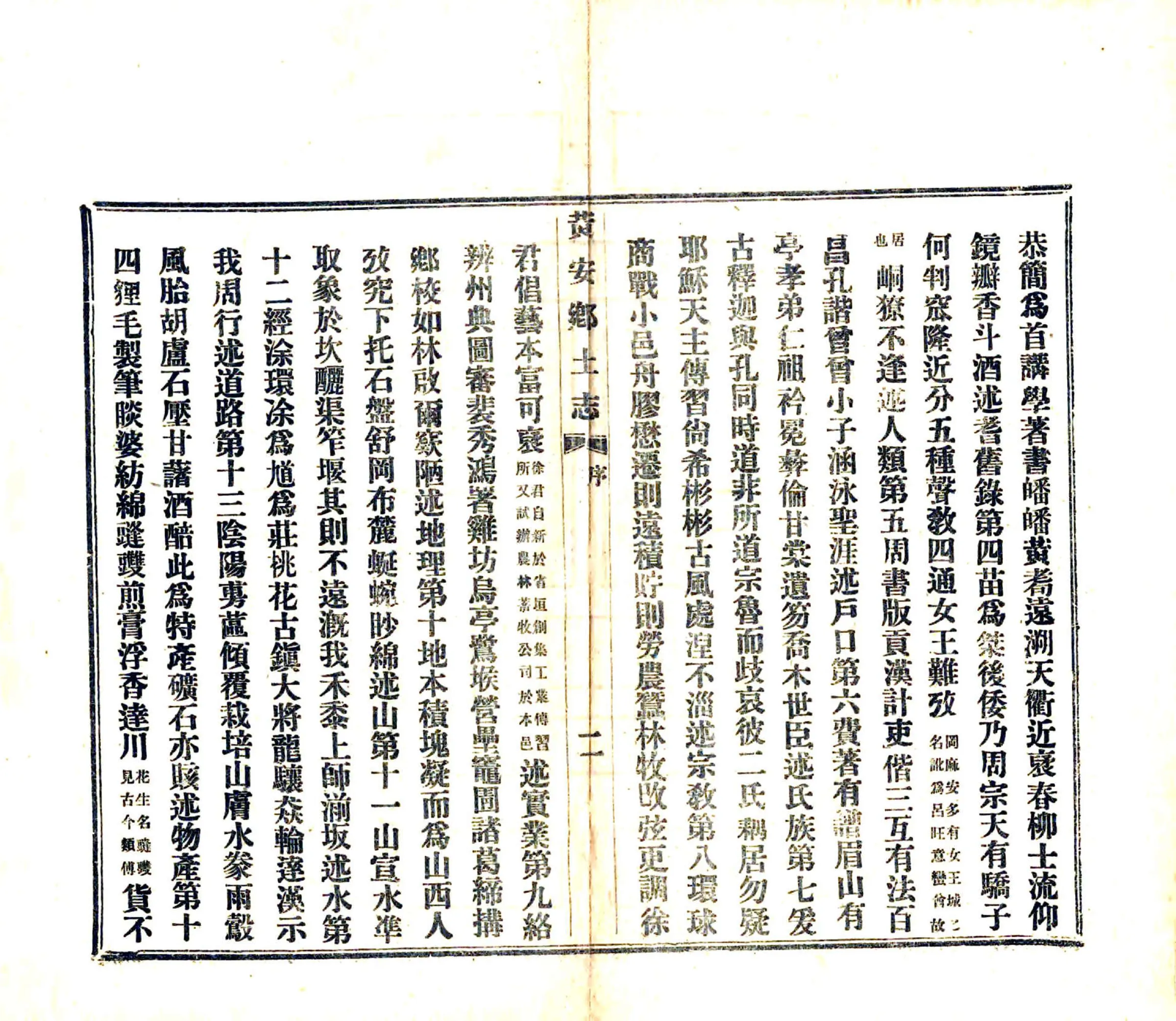 黄安乡土志（宣统） 在线预览第3页