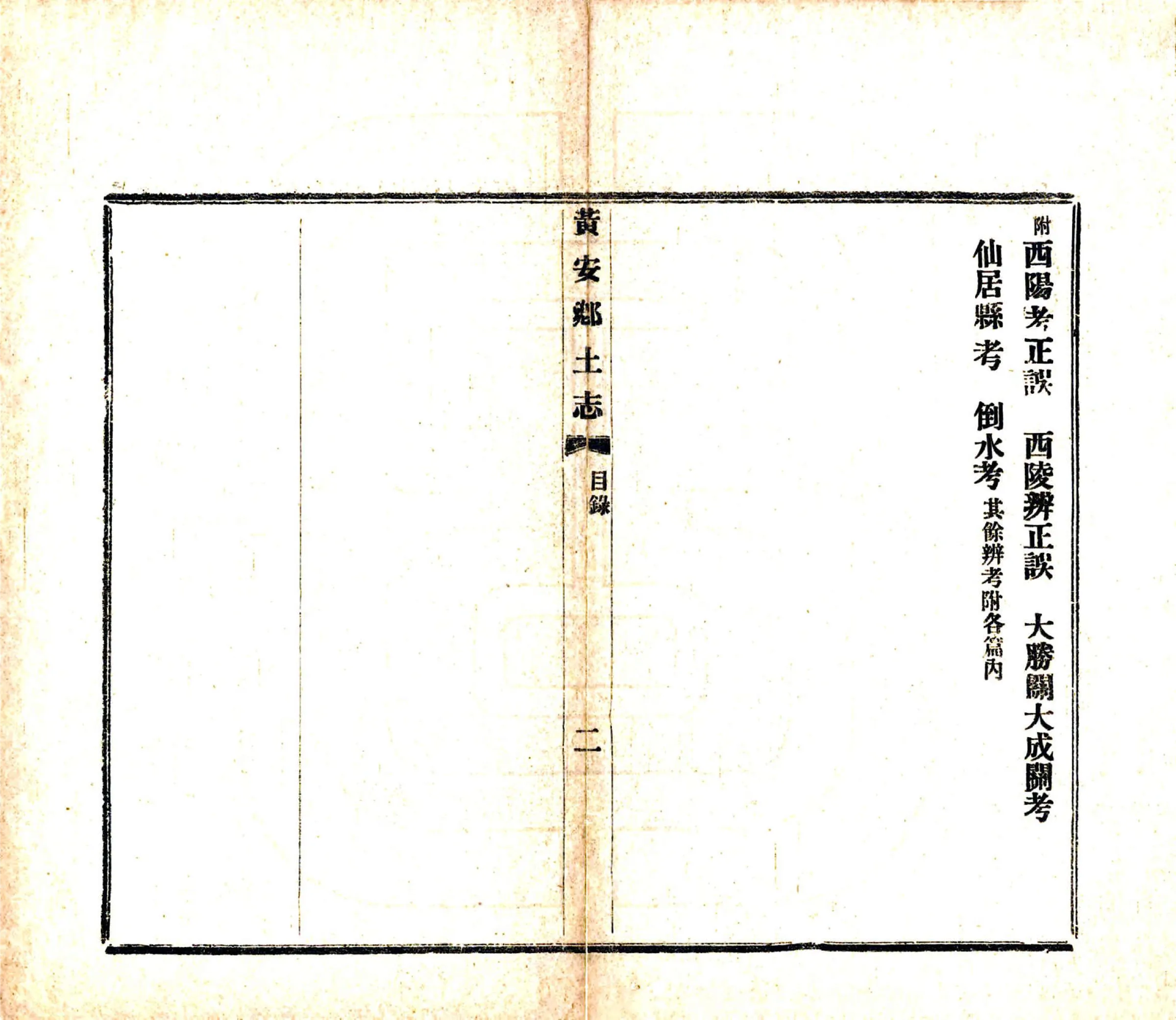 黄安乡土志（宣统） 在线预览第6页