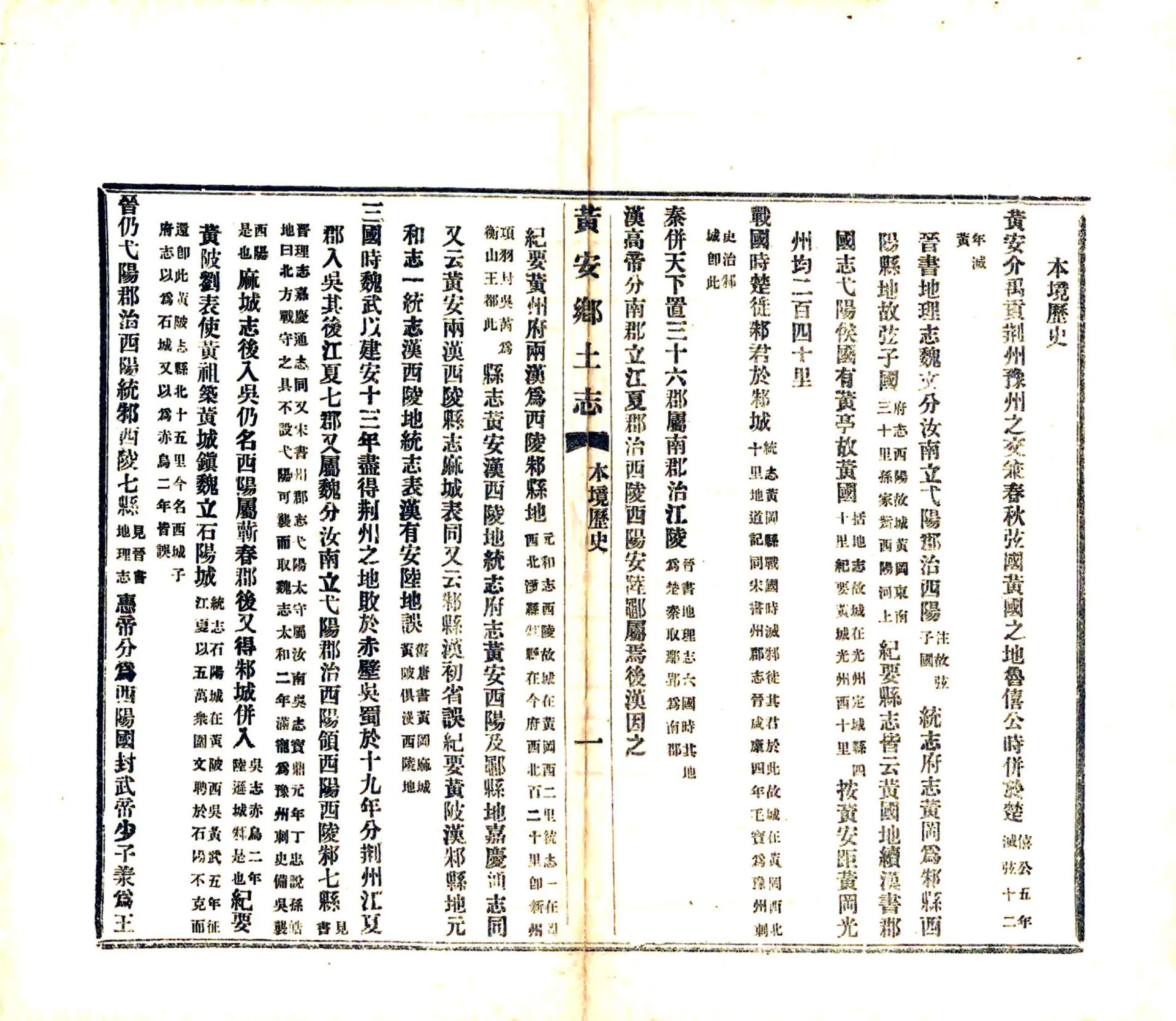 黄安乡土志（宣统） 在线预览第7页