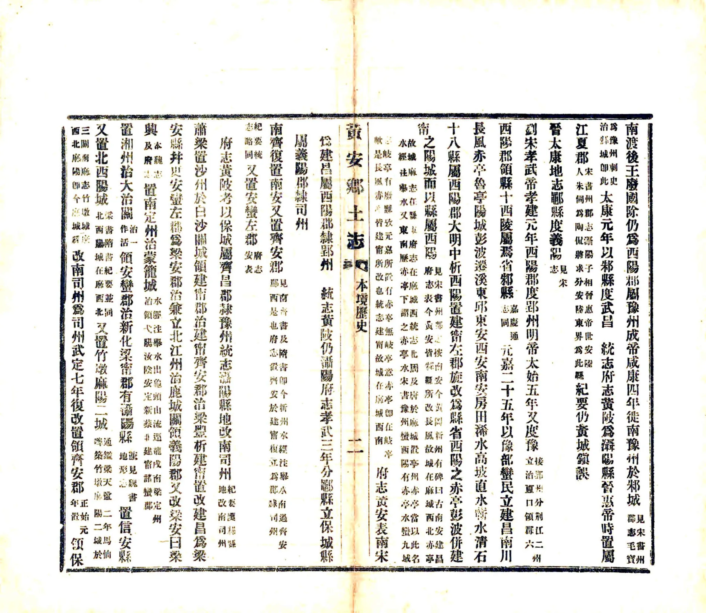 黄安乡土志（宣统） 在线预览第8页