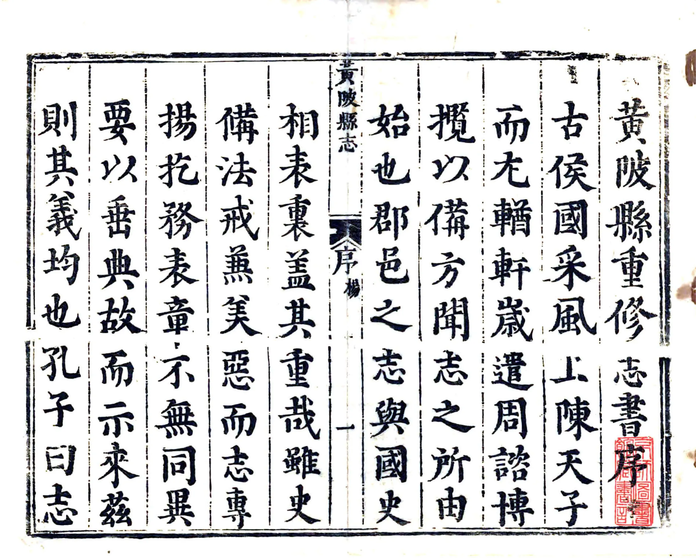 黄陂县志（康熙） 在线预览第2页