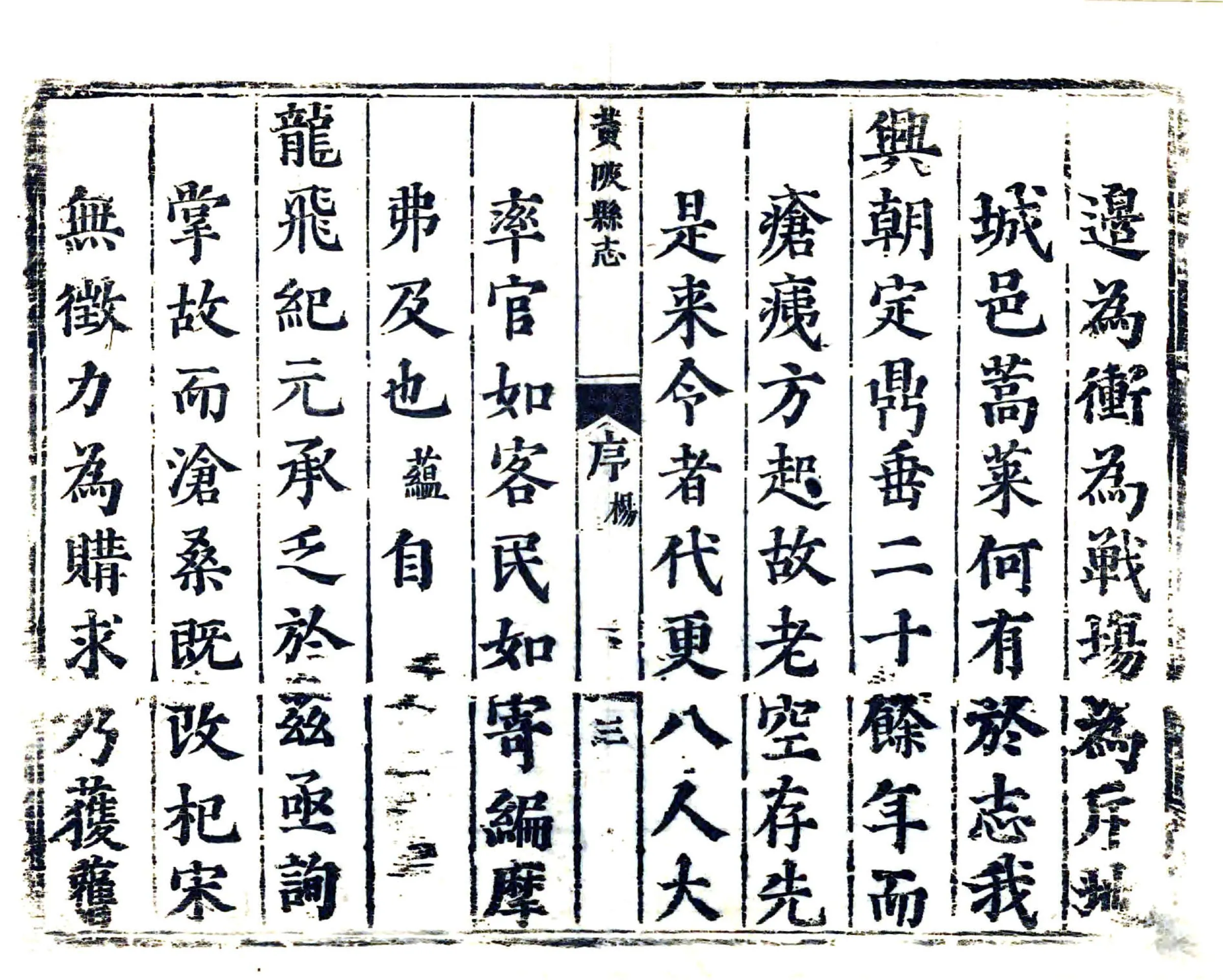 黄陂县志（康熙） 在线预览第4页