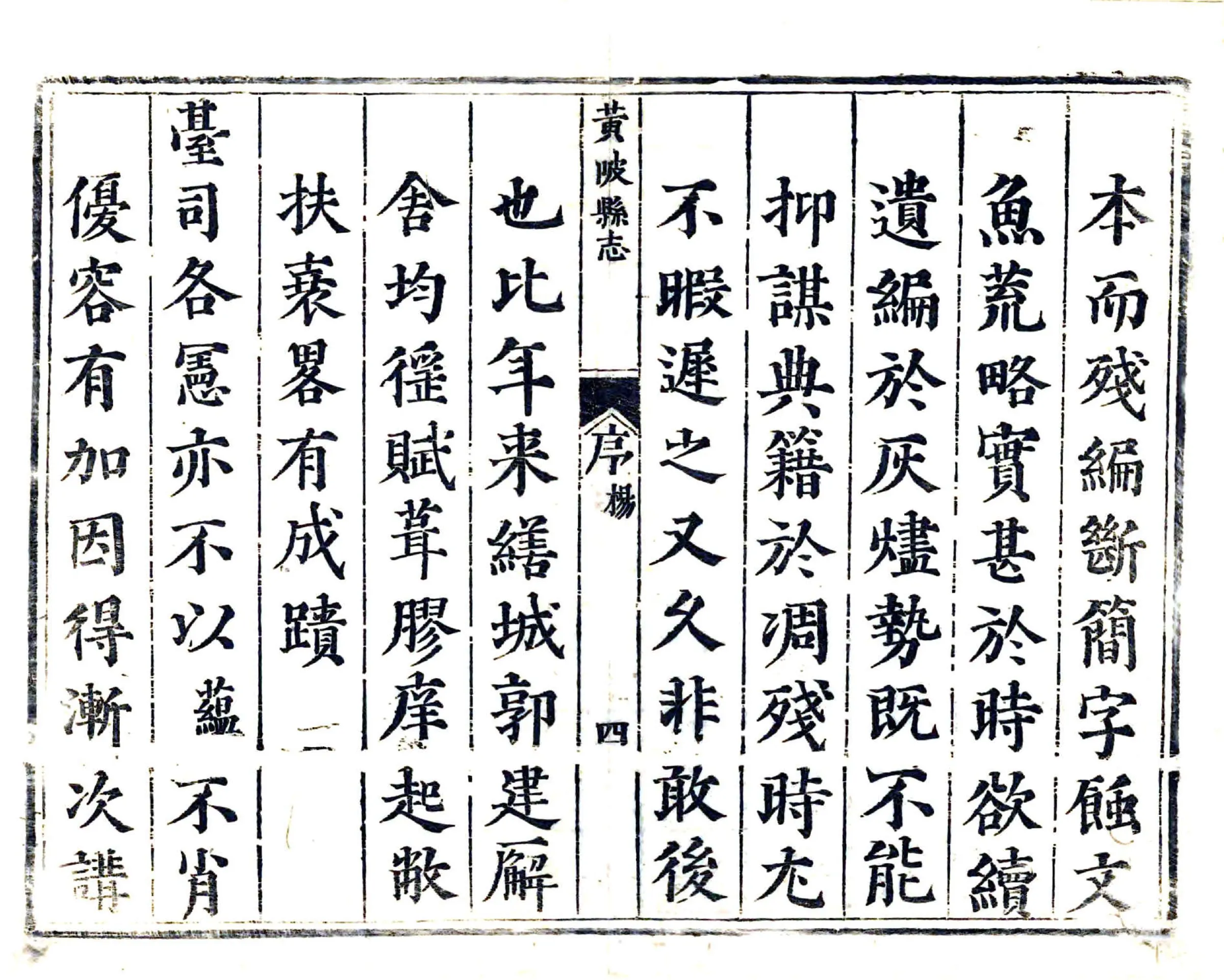 黄陂县志（康熙） 在线预览第5页