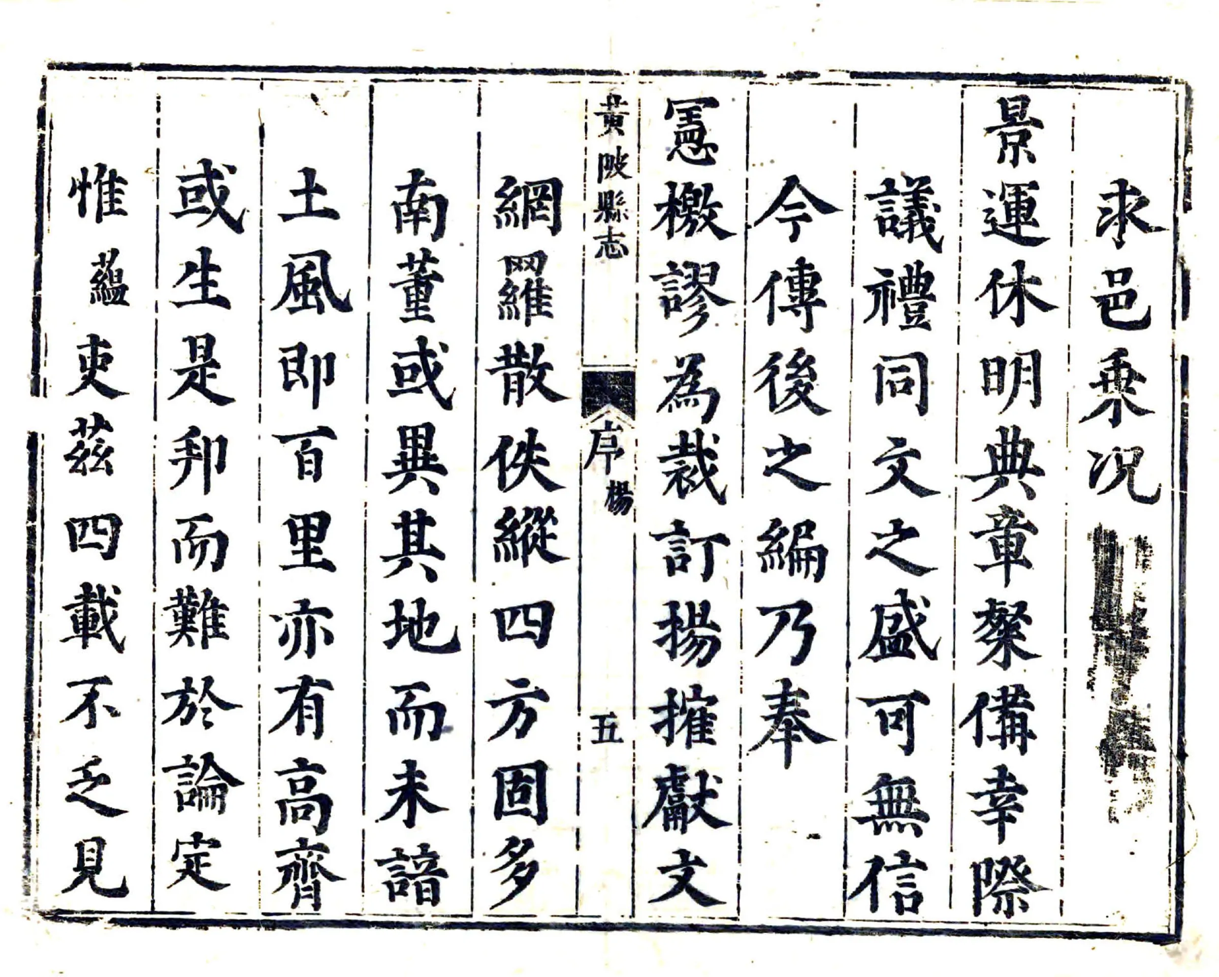 黄陂县志（康熙） 在线预览第6页