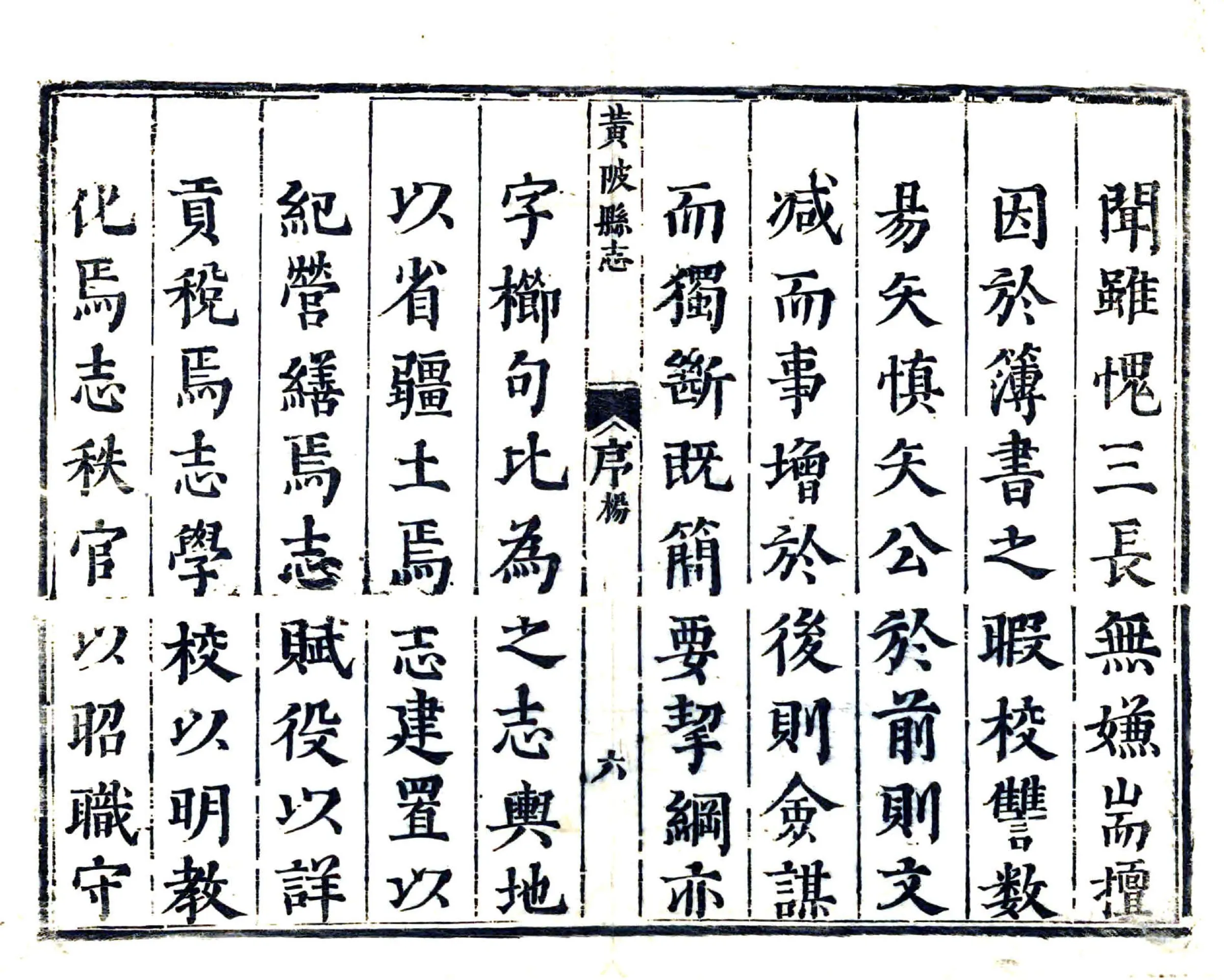 黄陂县志（康熙） 在线预览第7页