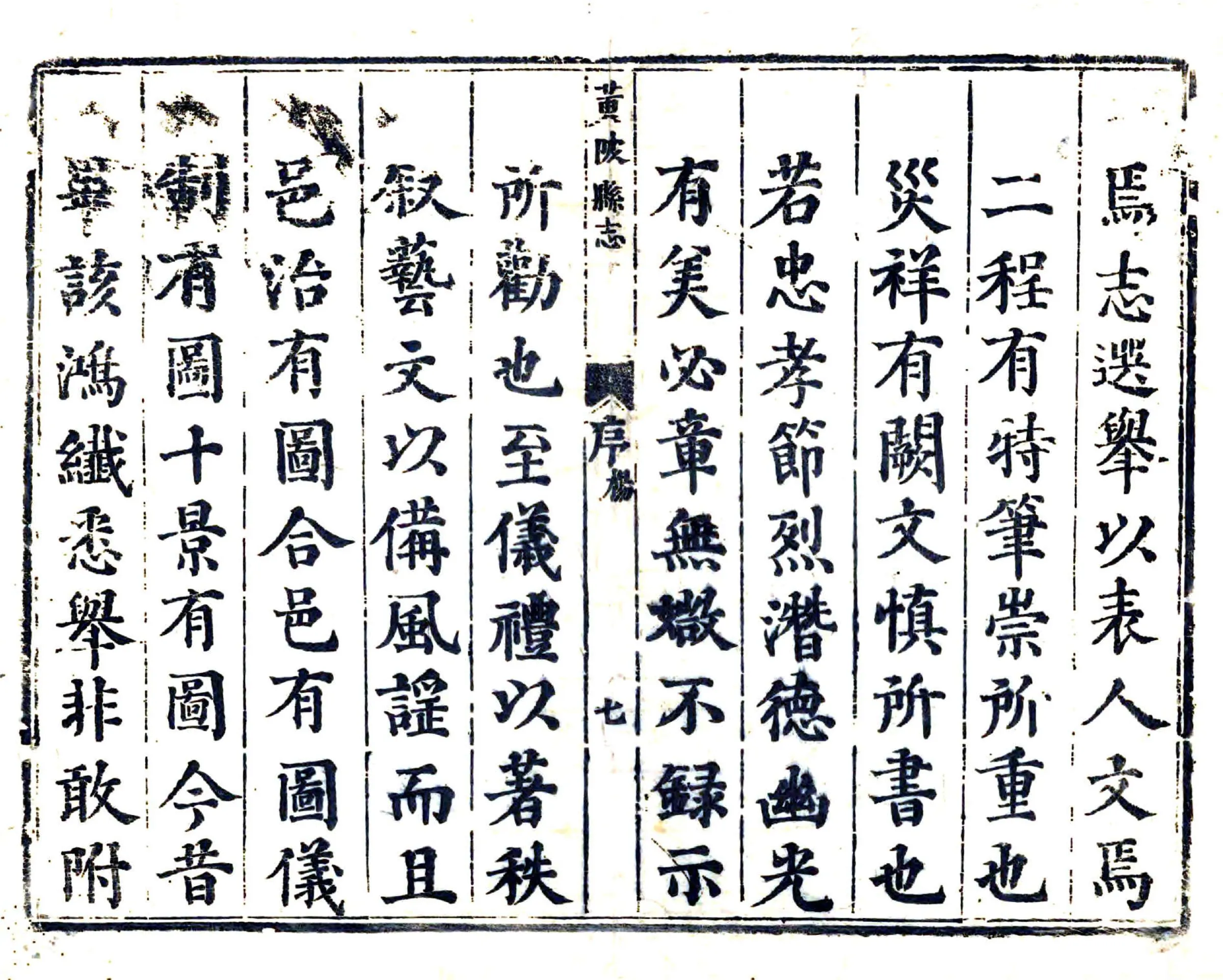 黄陂县志（康熙） 在线预览第8页