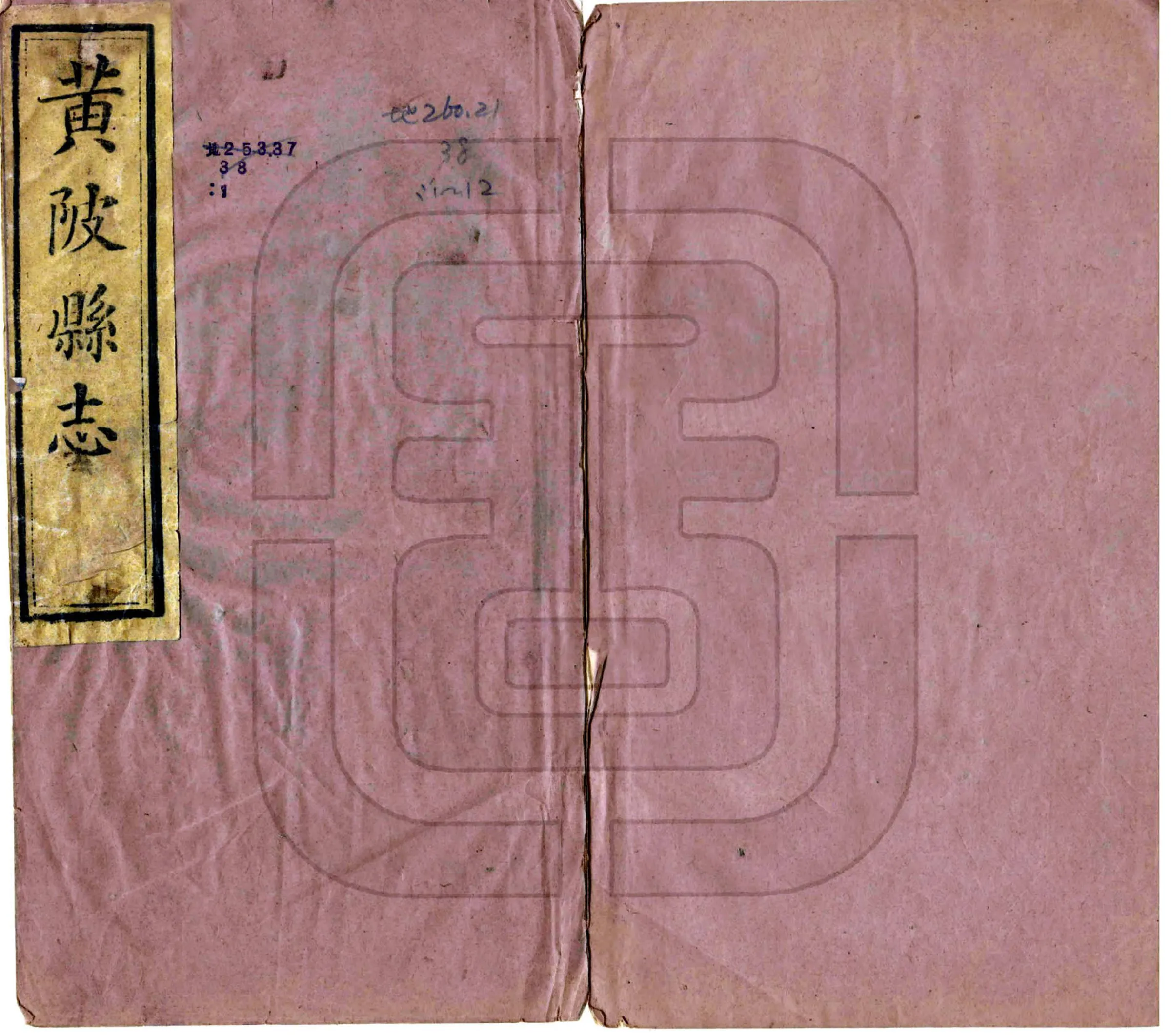 黄陂县志（同治） 在线预览第1页