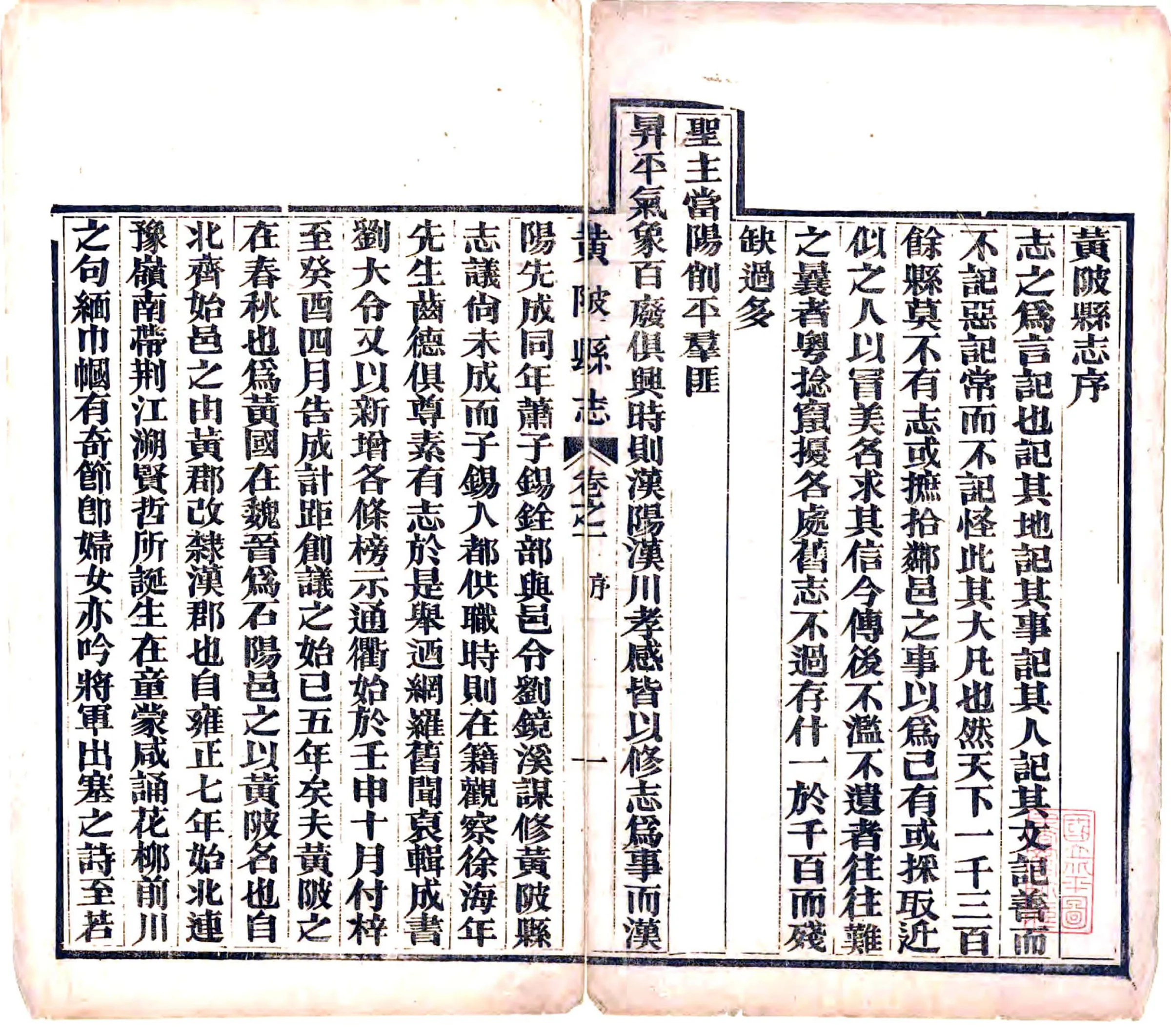 黄陂县志（同治） 在线预览第3页